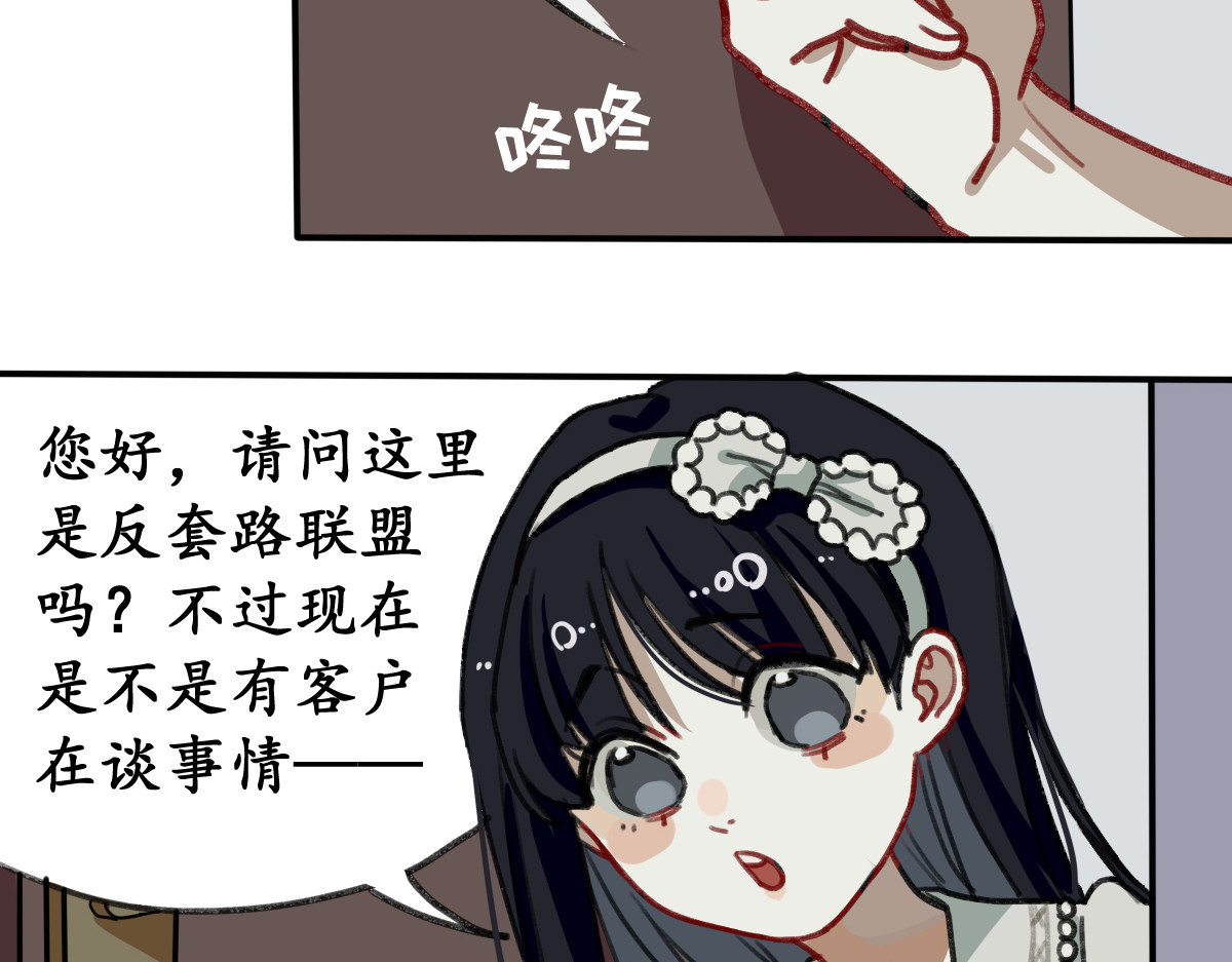反套路联盟 第四话 青春、爱与友情（一） 第63页