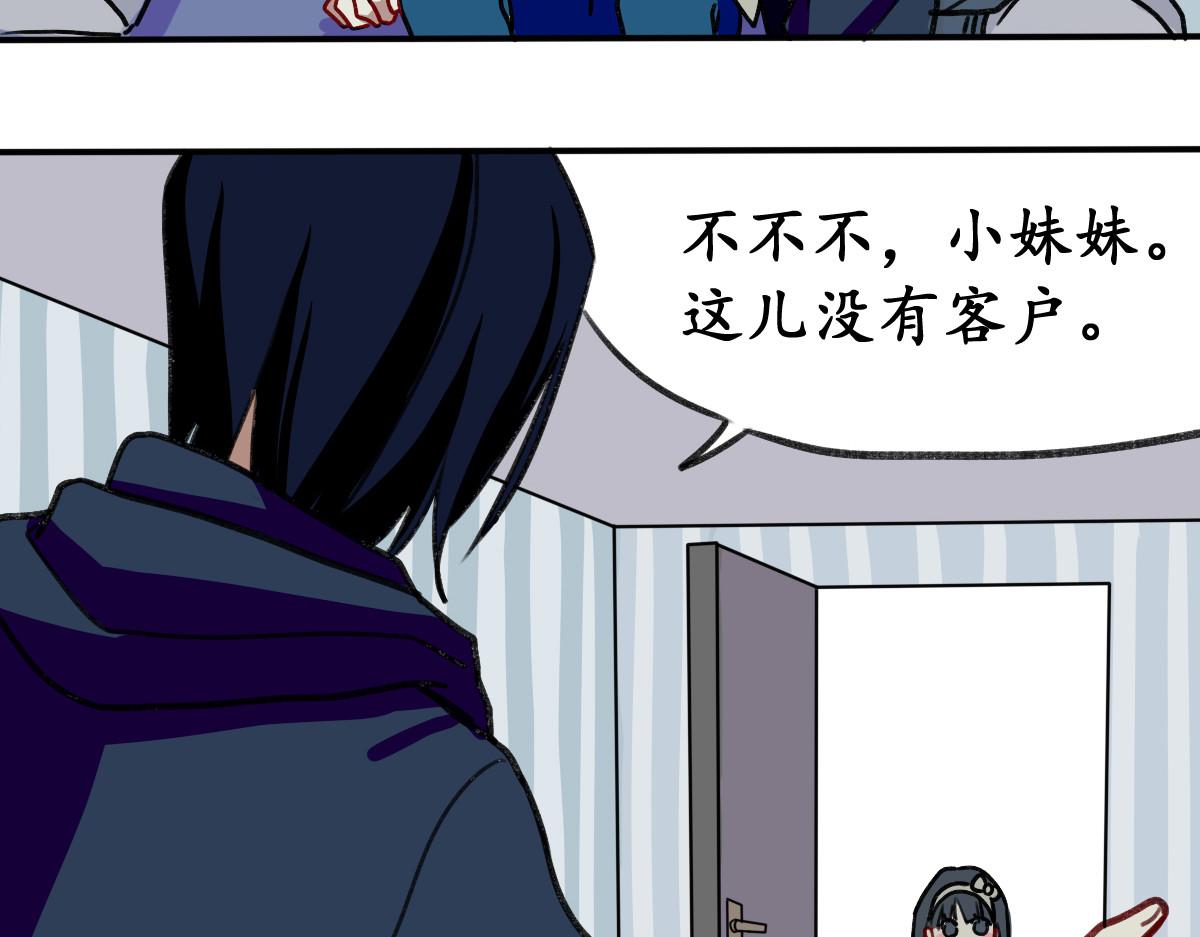 反套路联盟 第四话 青春、爱与友情（一） 第66页