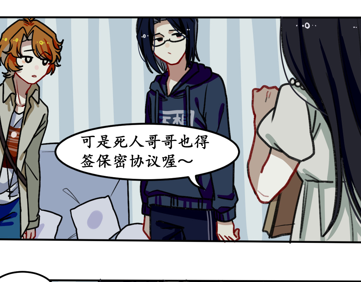 反套路联盟 第四话 青春、爱与友情（一） 第71页