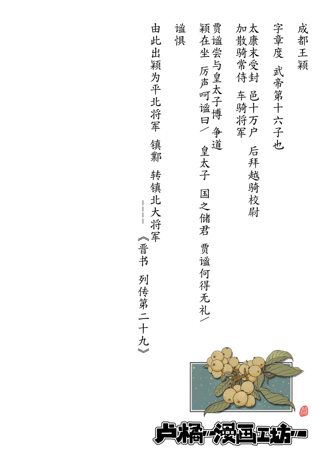 一苇南渡歌 第1页