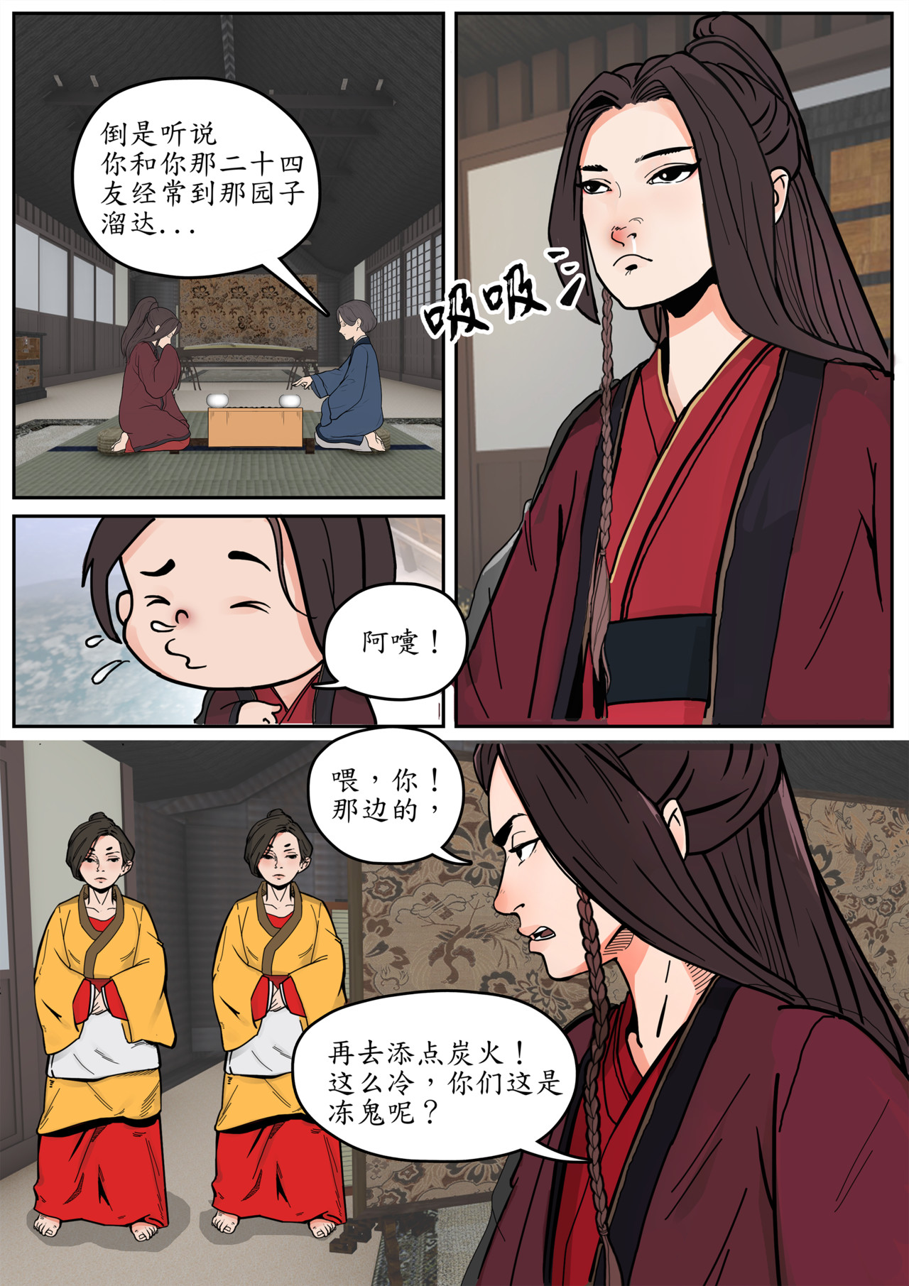 一苇南渡歌 第一话.太子朝夕不保 第11页