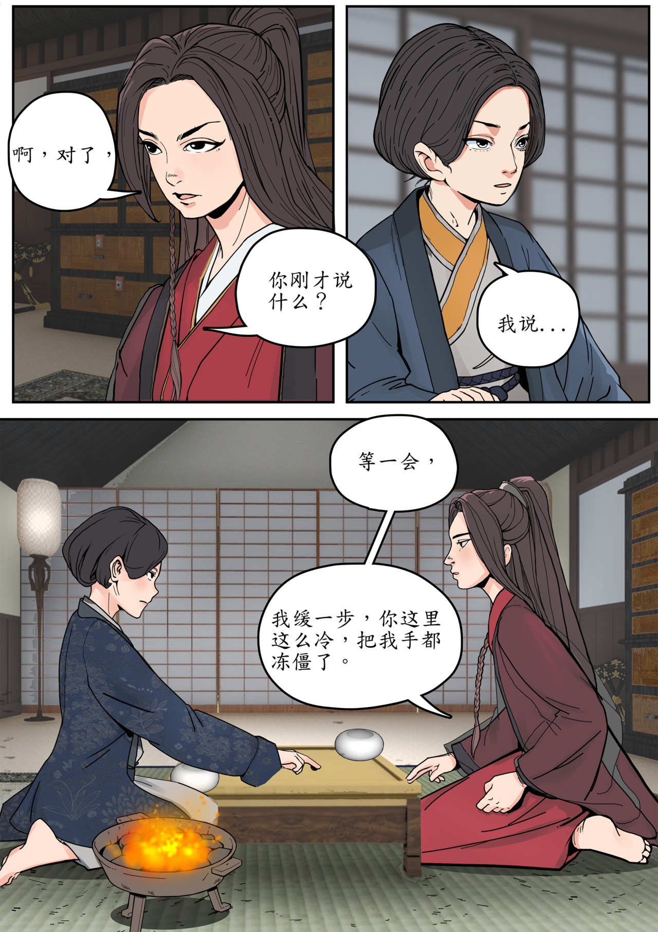 一苇南渡歌 第一话.太子朝夕不保 第12页