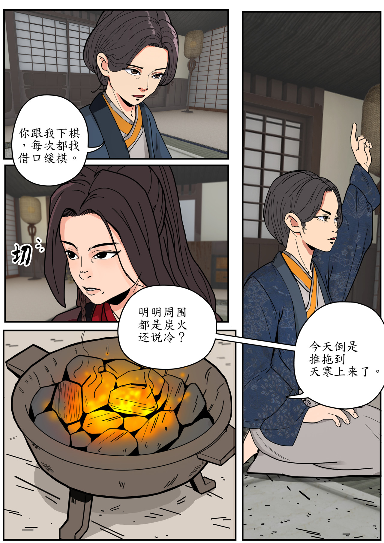 一苇南渡歌 第一话.太子朝夕不保 第13页