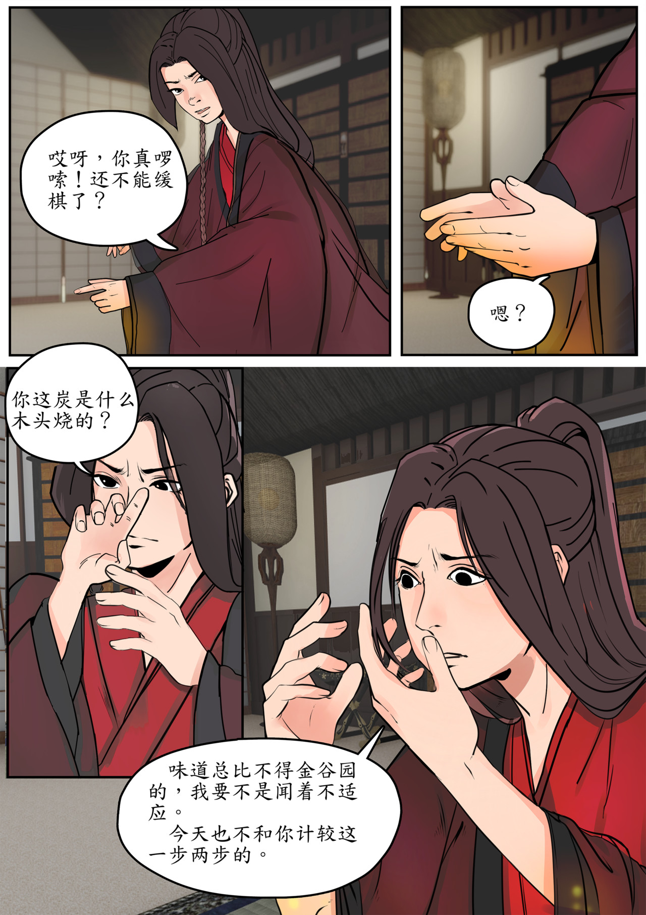 一苇南渡歌 第一话.太子朝夕不保 第14页