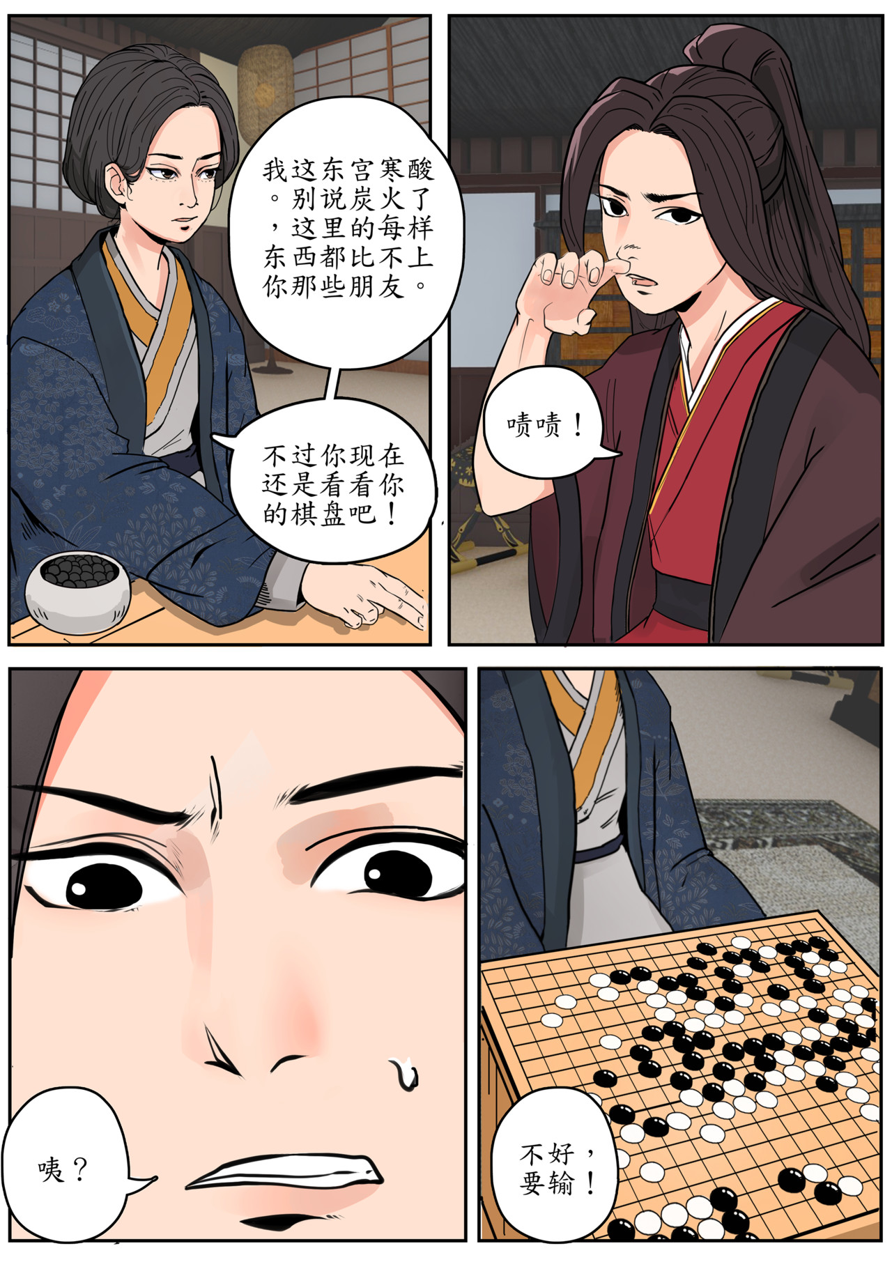 一苇南渡歌 第一话.太子朝夕不保 第15页