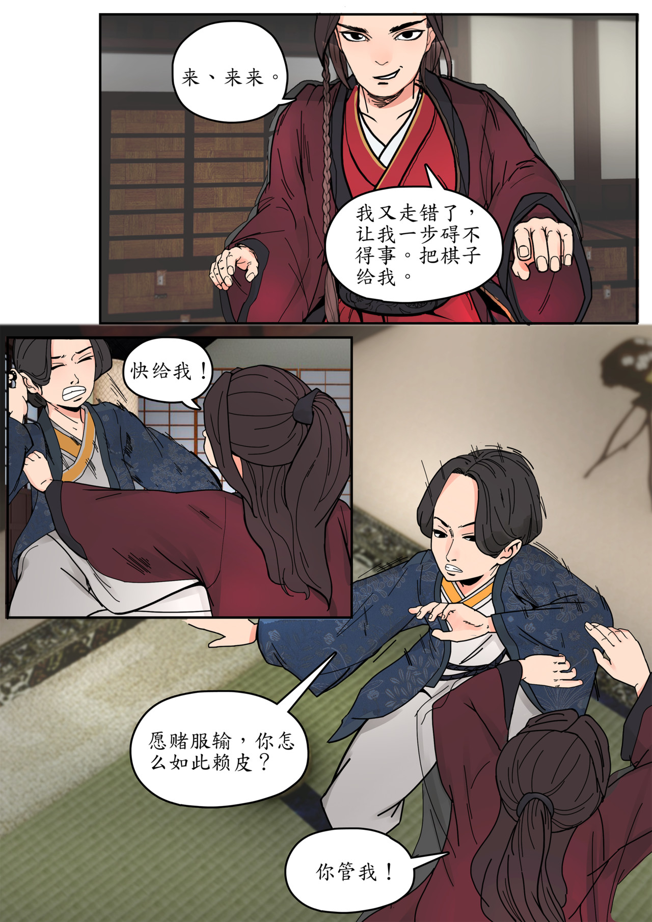一苇南渡歌 第一话.太子朝夕不保 第16页
