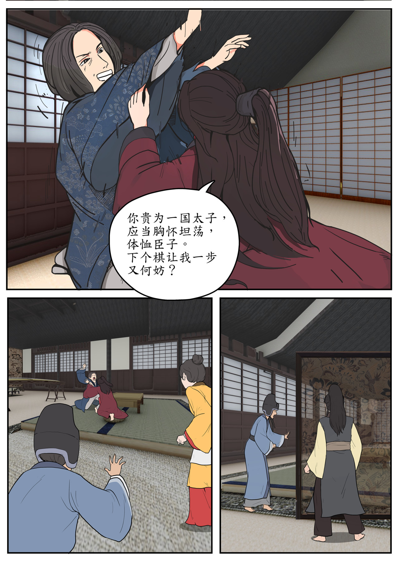 一苇南渡歌 第一话.太子朝夕不保 第17页