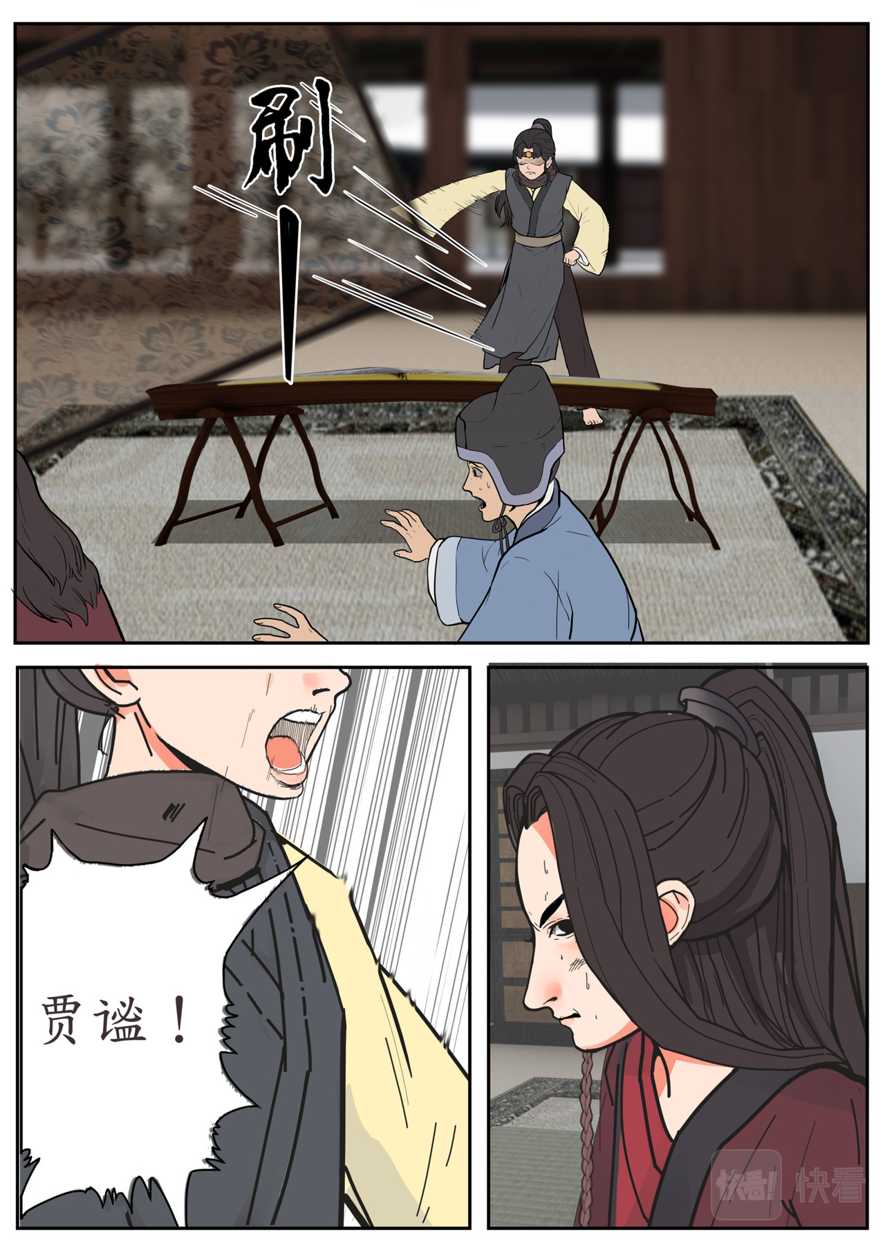 一苇南渡歌 第一话.太子朝夕不保 第18页