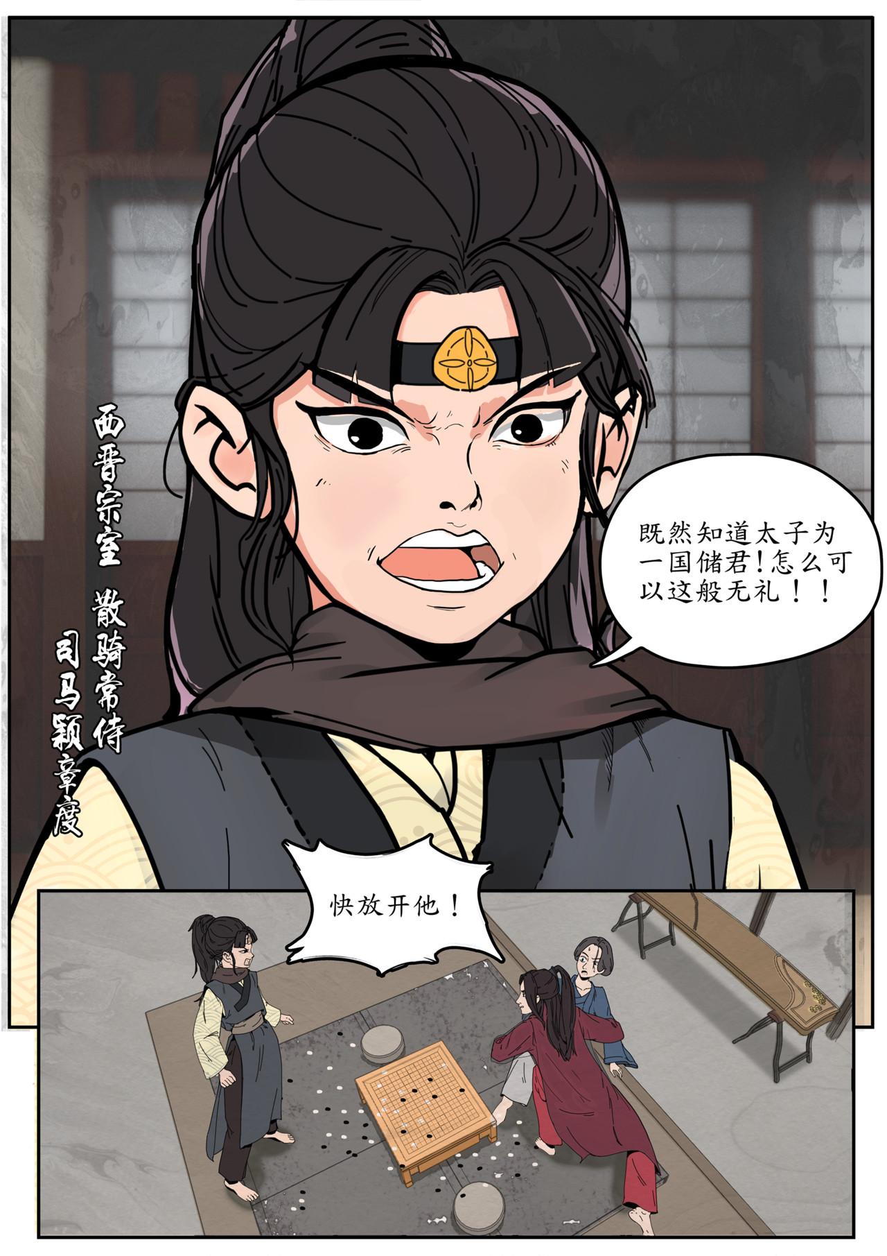 一苇南渡歌 第一话.太子朝夕不保 第19页