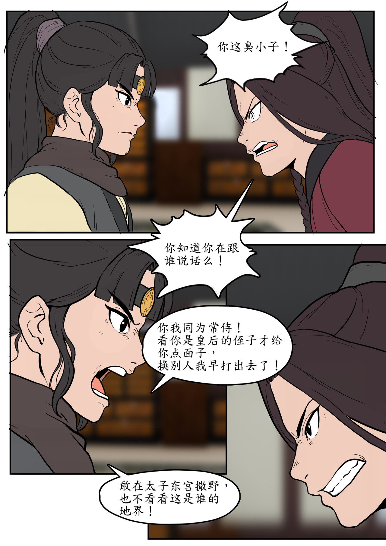 一苇南渡歌 第一话.太子朝夕不保 第20页