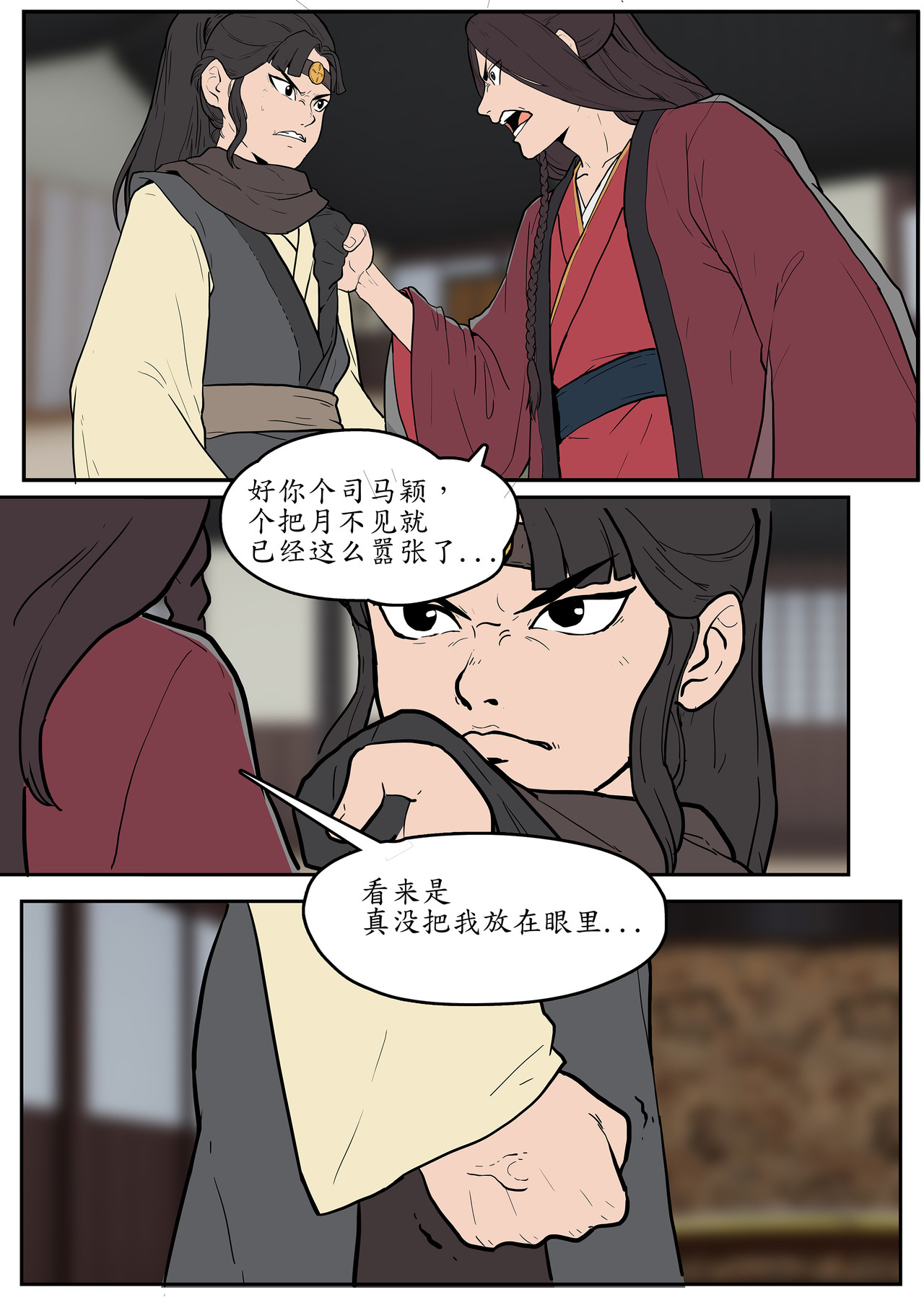 一苇南渡歌 第一话.太子朝夕不保 第25页