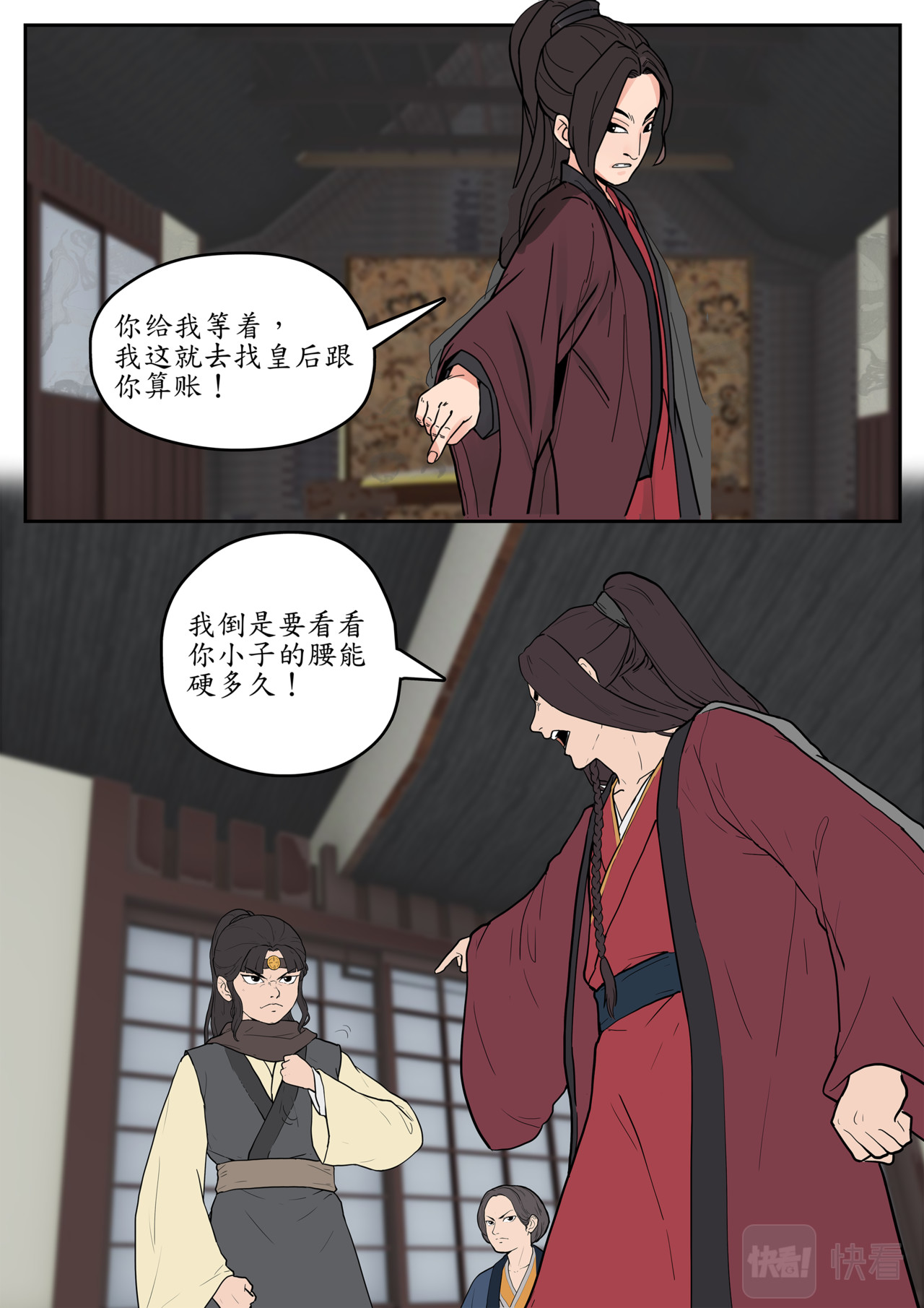一苇南渡歌 第一话.太子朝夕不保 第27页