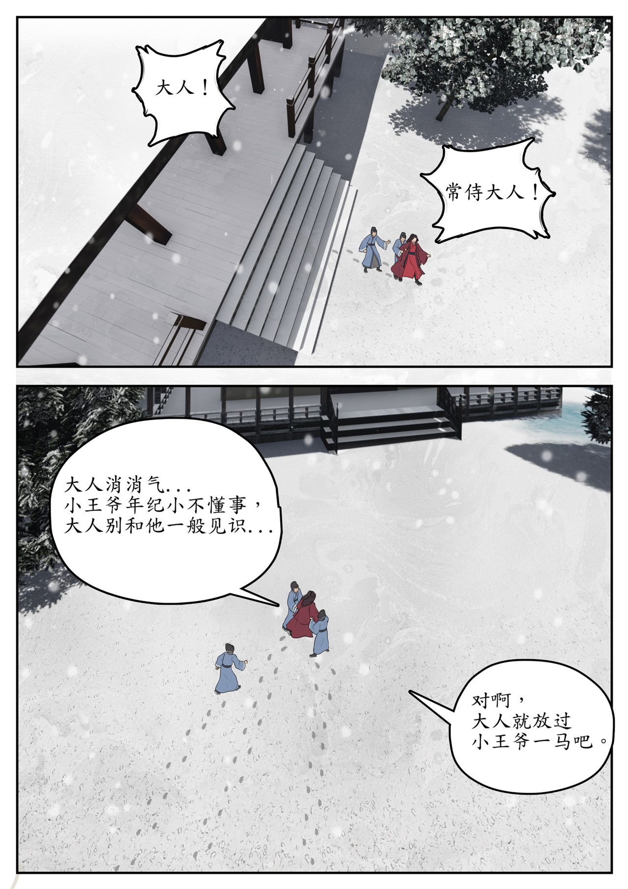 一苇南渡歌 第一话.太子朝夕不保 第28页