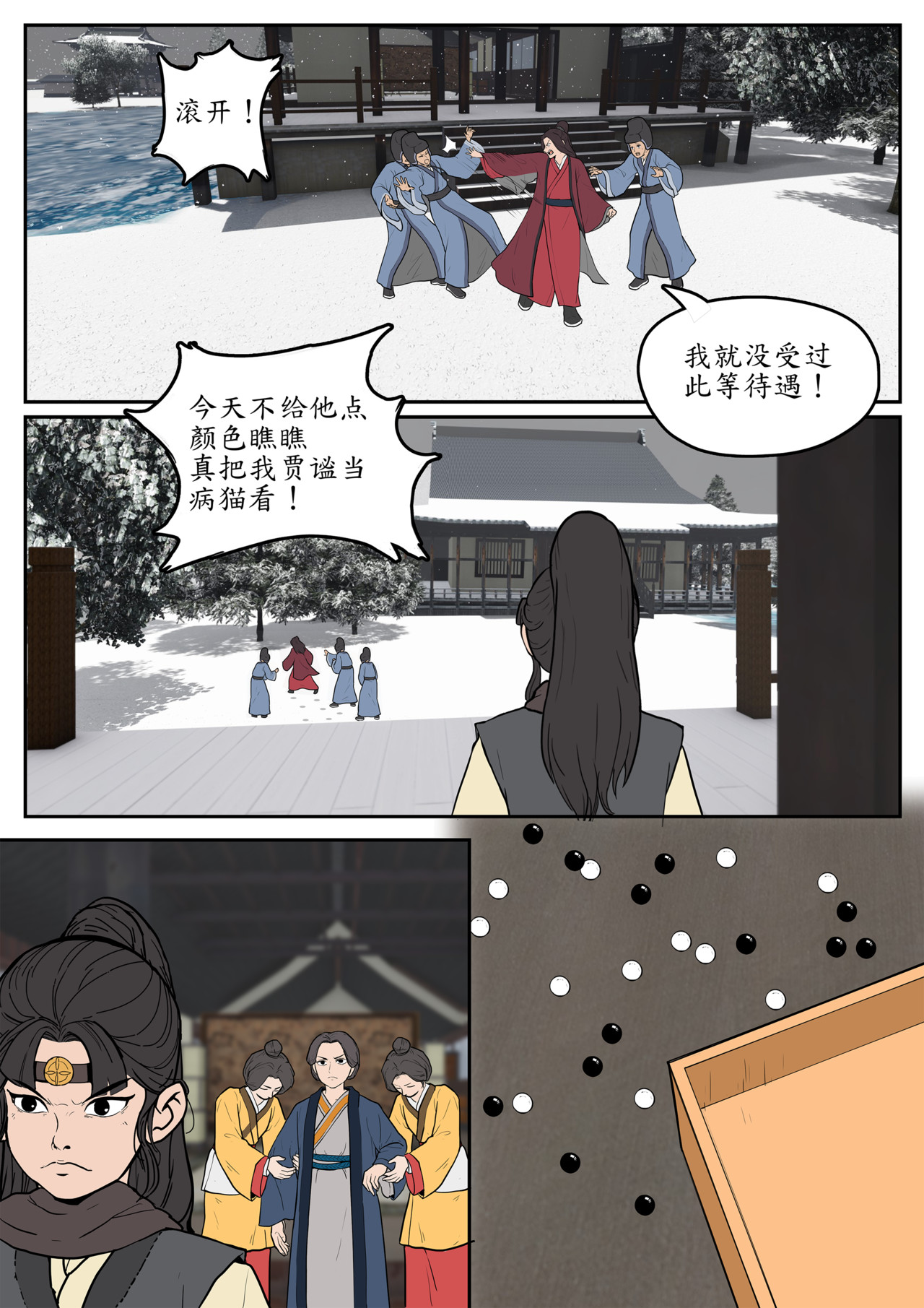 一苇南渡歌 第一话.太子朝夕不保 第29页