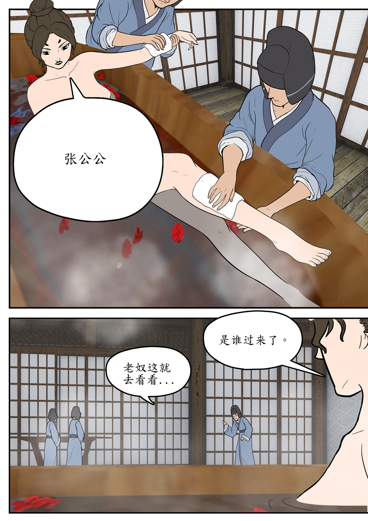 一苇南渡歌 第一话.太子朝夕不保 第34页