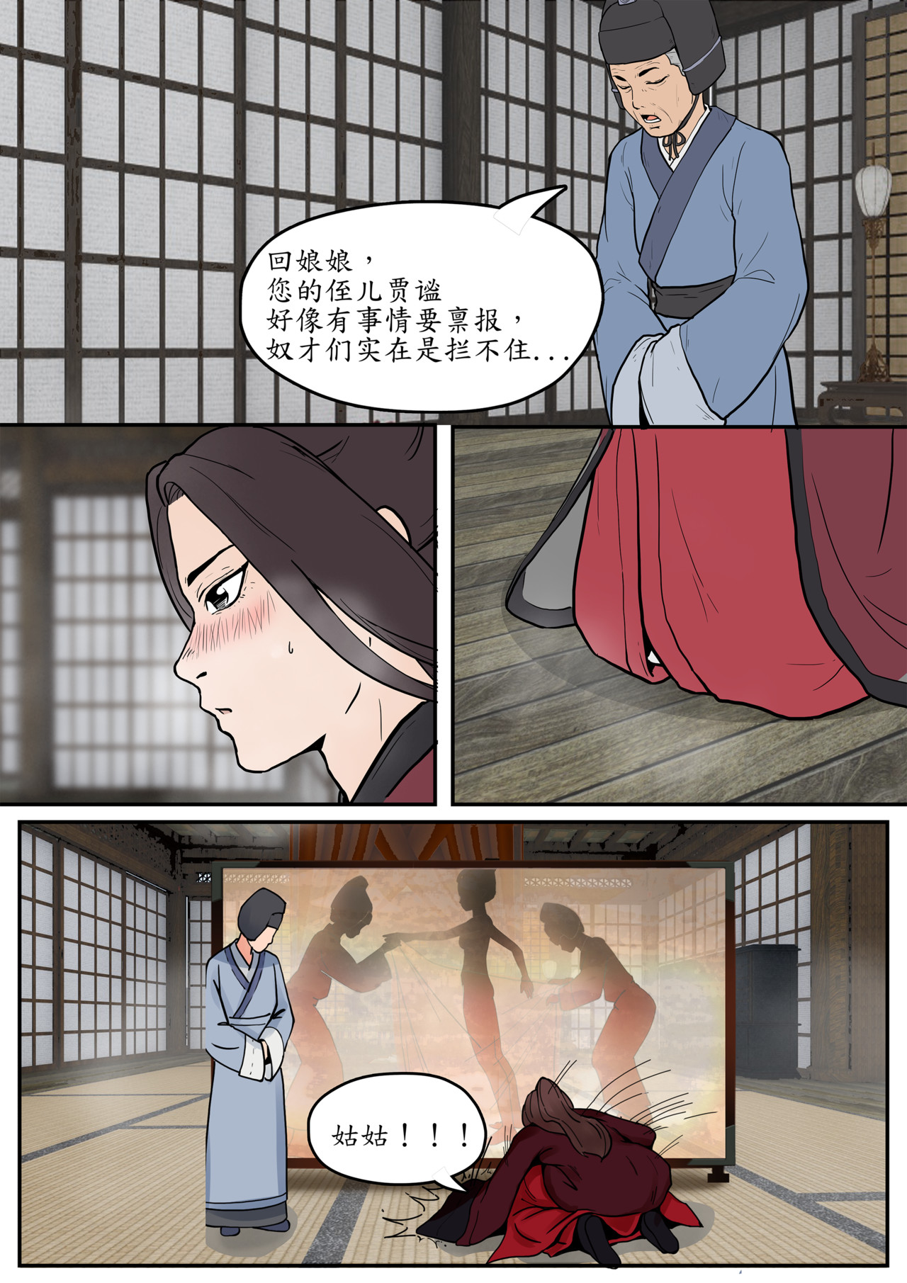一苇南渡歌 第一话.太子朝夕不保 第35页