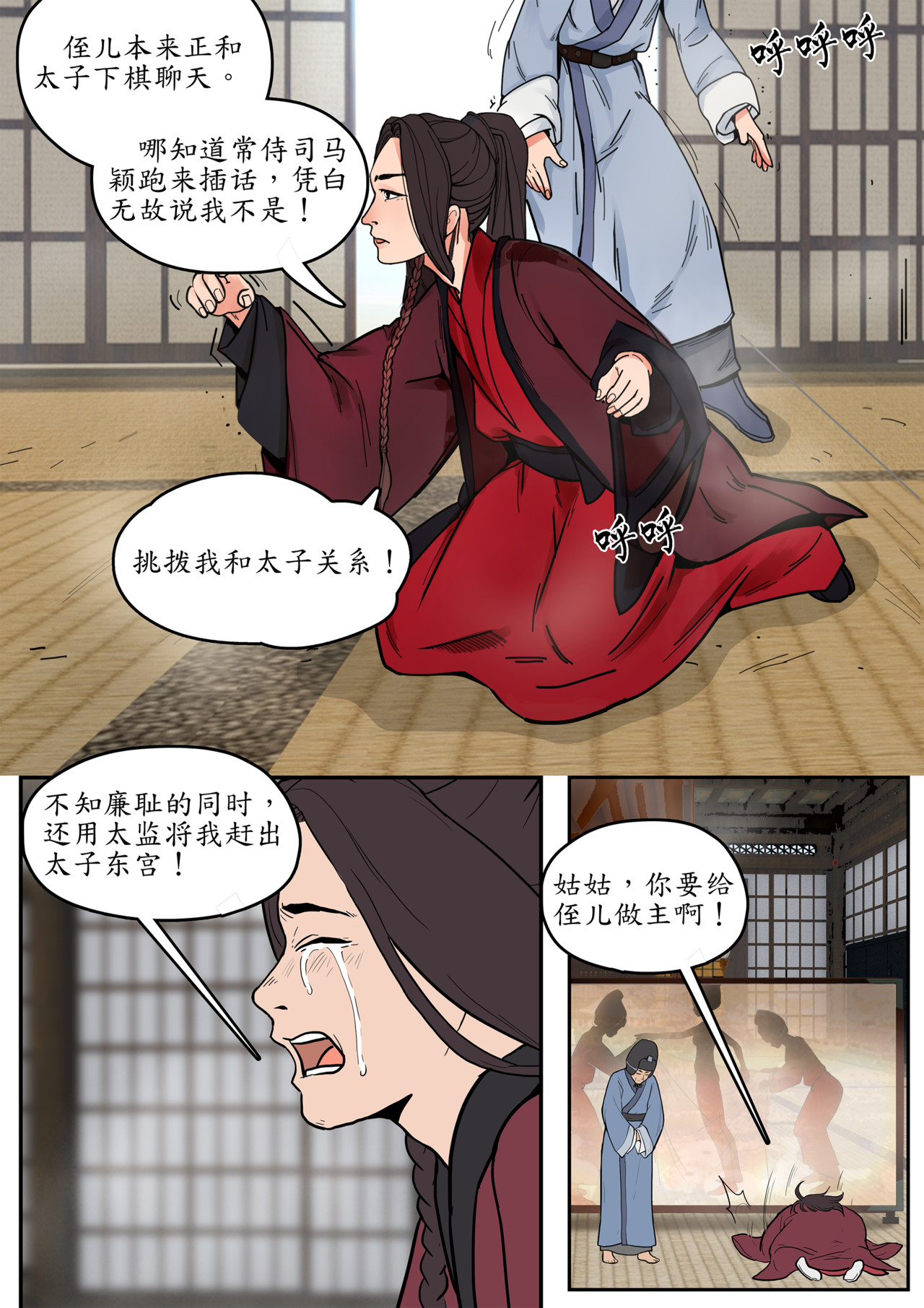 一苇南渡歌 第一话.太子朝夕不保 第36页