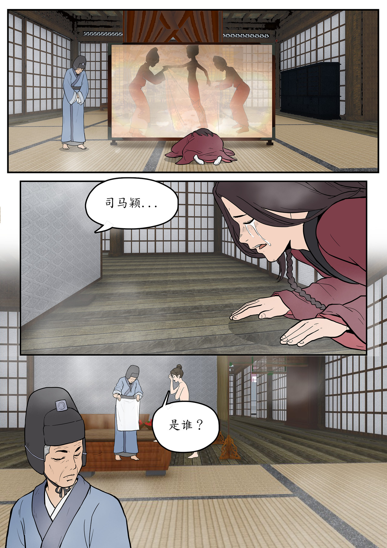 一苇南渡歌 第一话.太子朝夕不保 第37页
