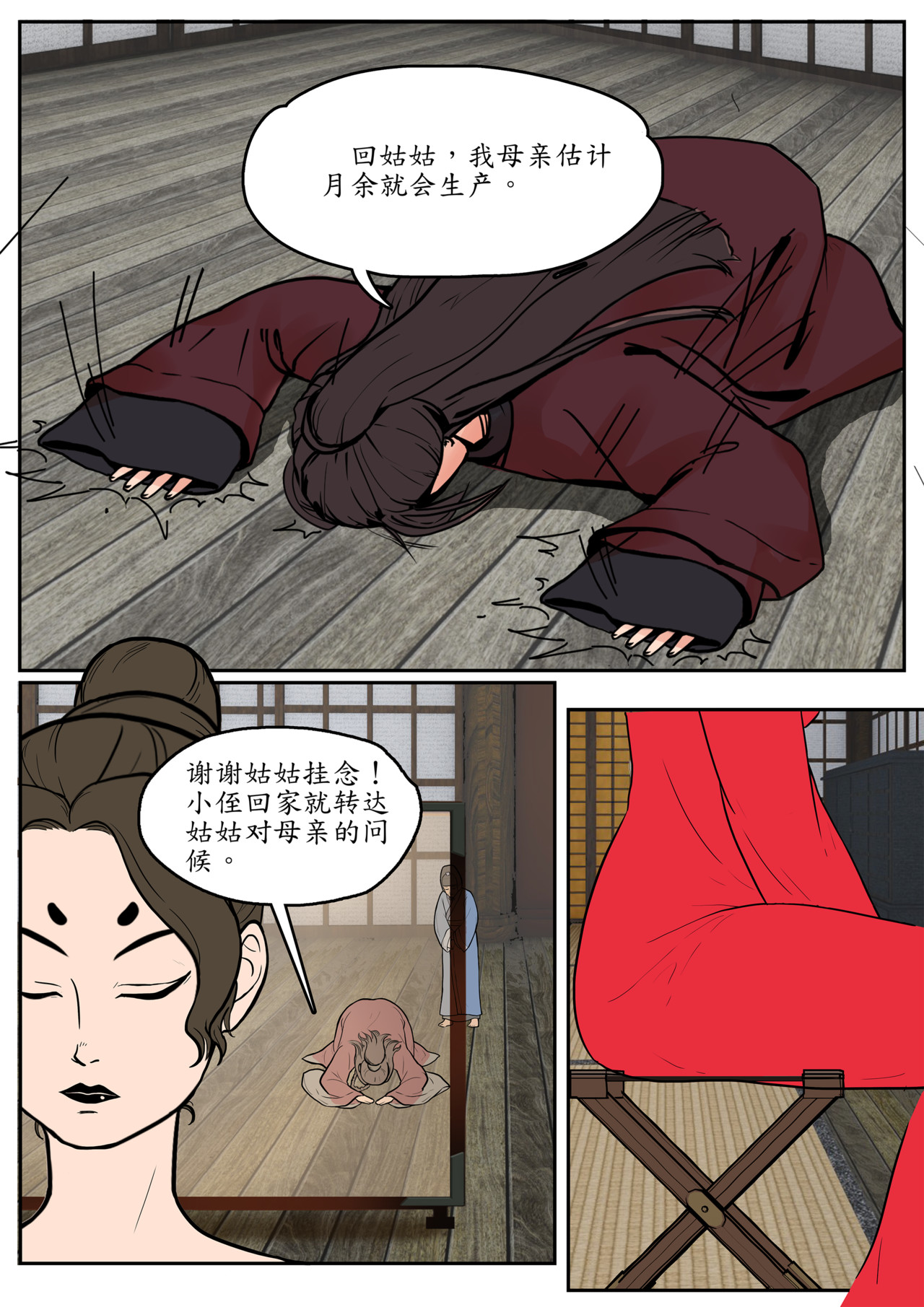 一苇南渡歌 第一话.太子朝夕不保 第40页