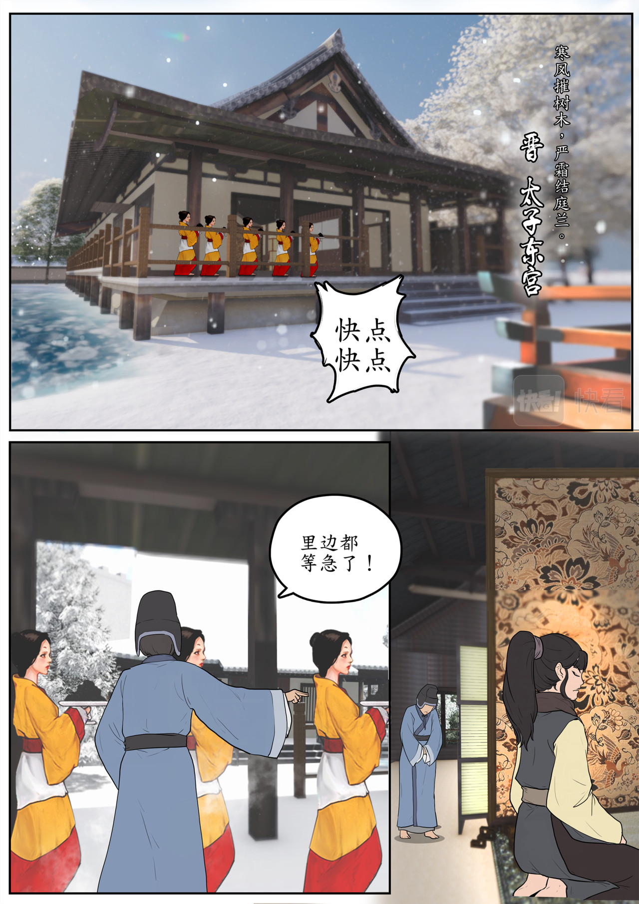 一苇南渡歌 第5页
