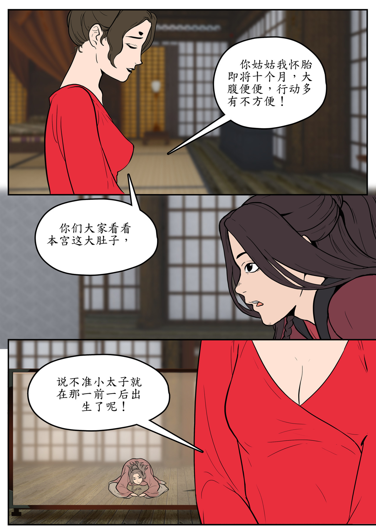 一苇南渡歌 第一话.太子朝夕不保 第41页