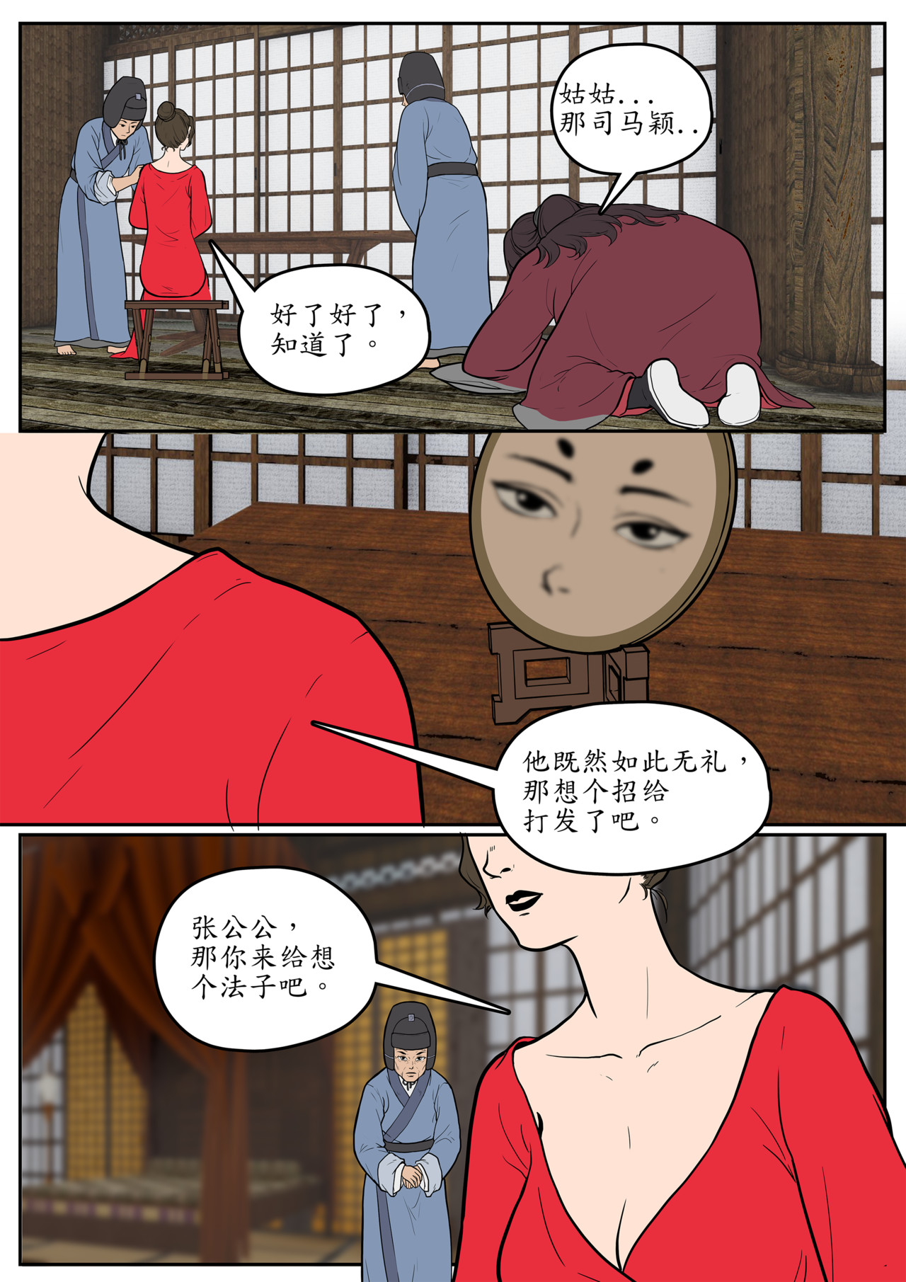 一苇南渡歌 第一话.太子朝夕不保 第43页