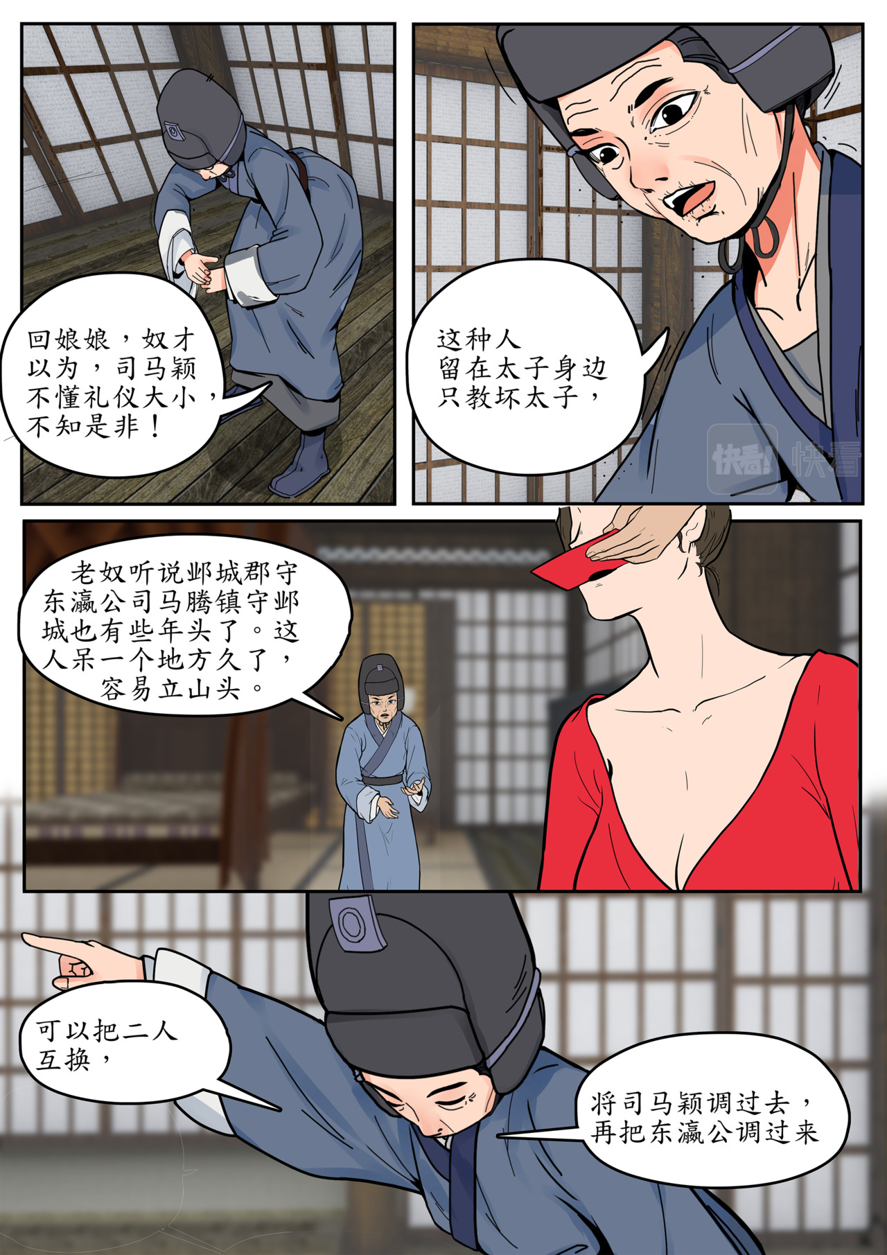 一苇南渡歌 第一话.太子朝夕不保 第44页