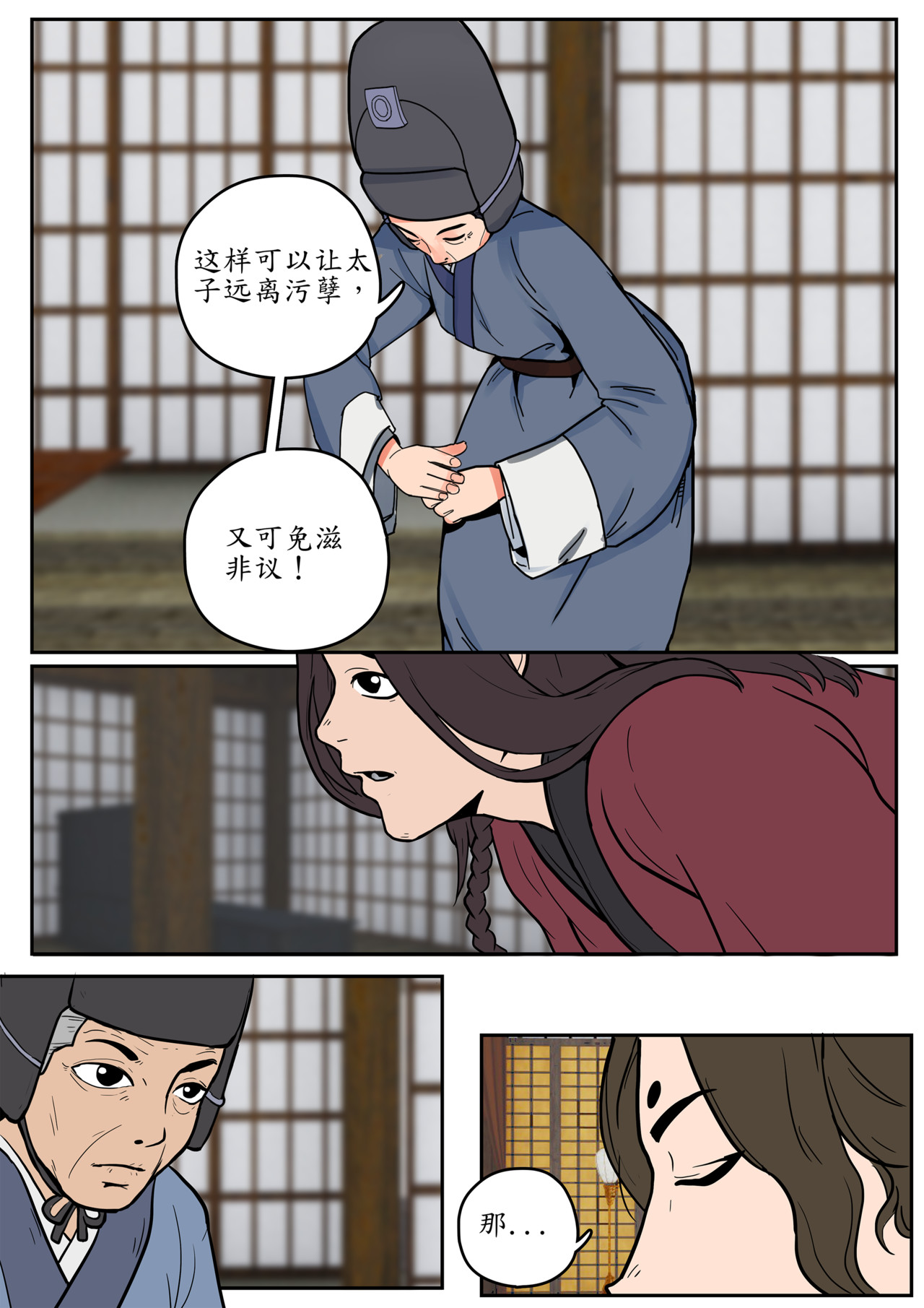一苇南渡歌 第一话.太子朝夕不保 第45页