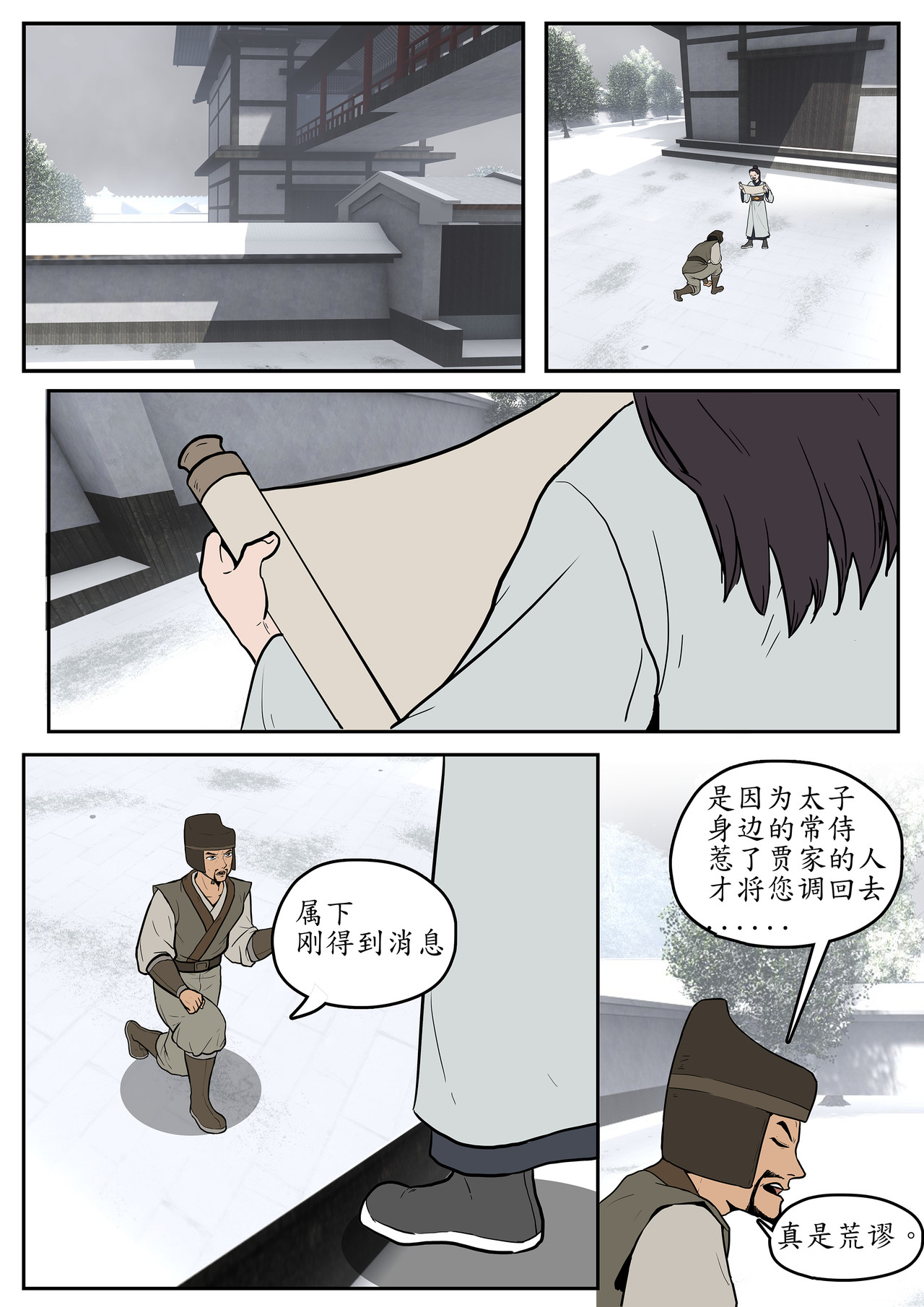 一苇南渡歌 第一话.太子朝夕不保 第47页