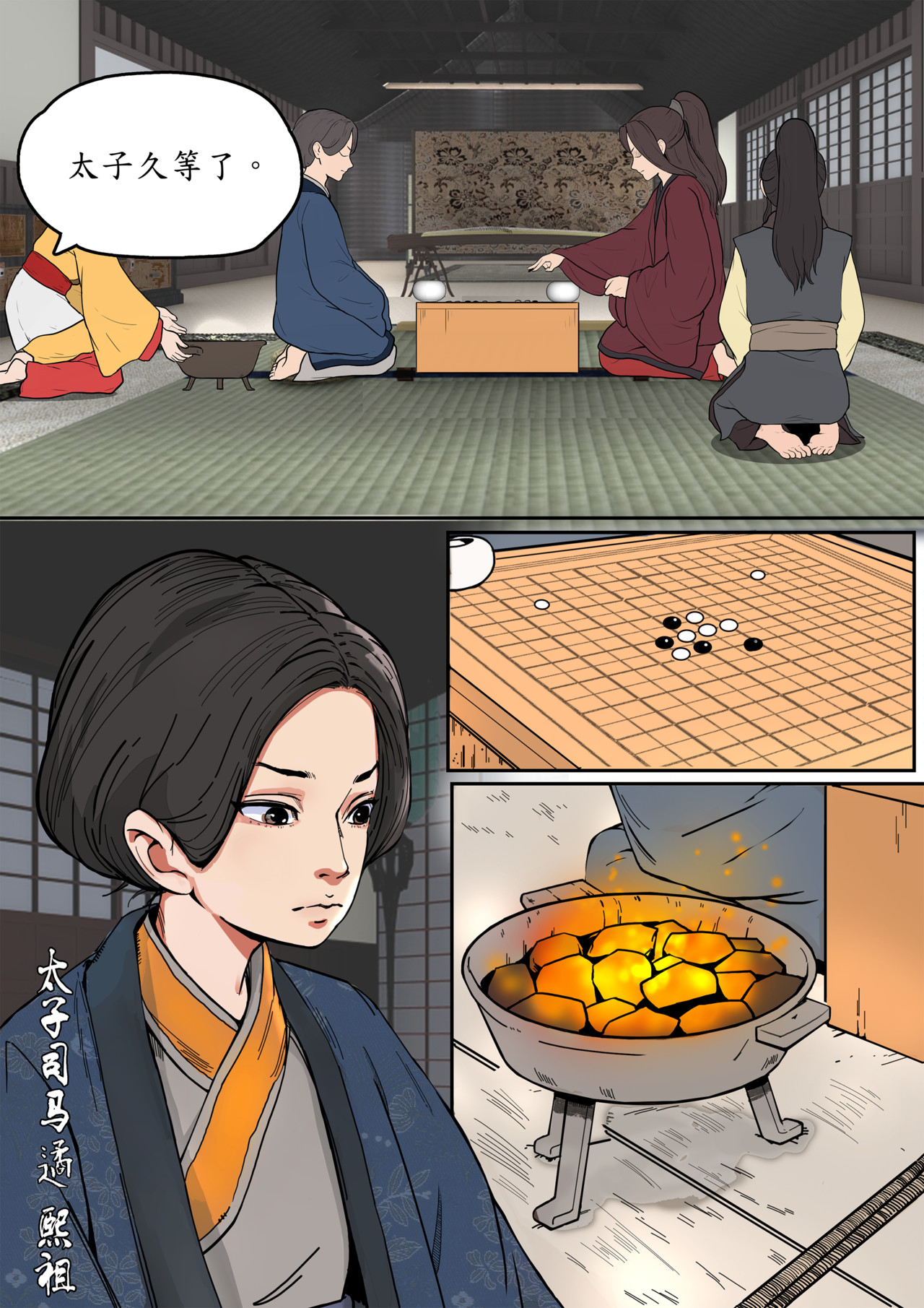 一苇南渡歌 第7页