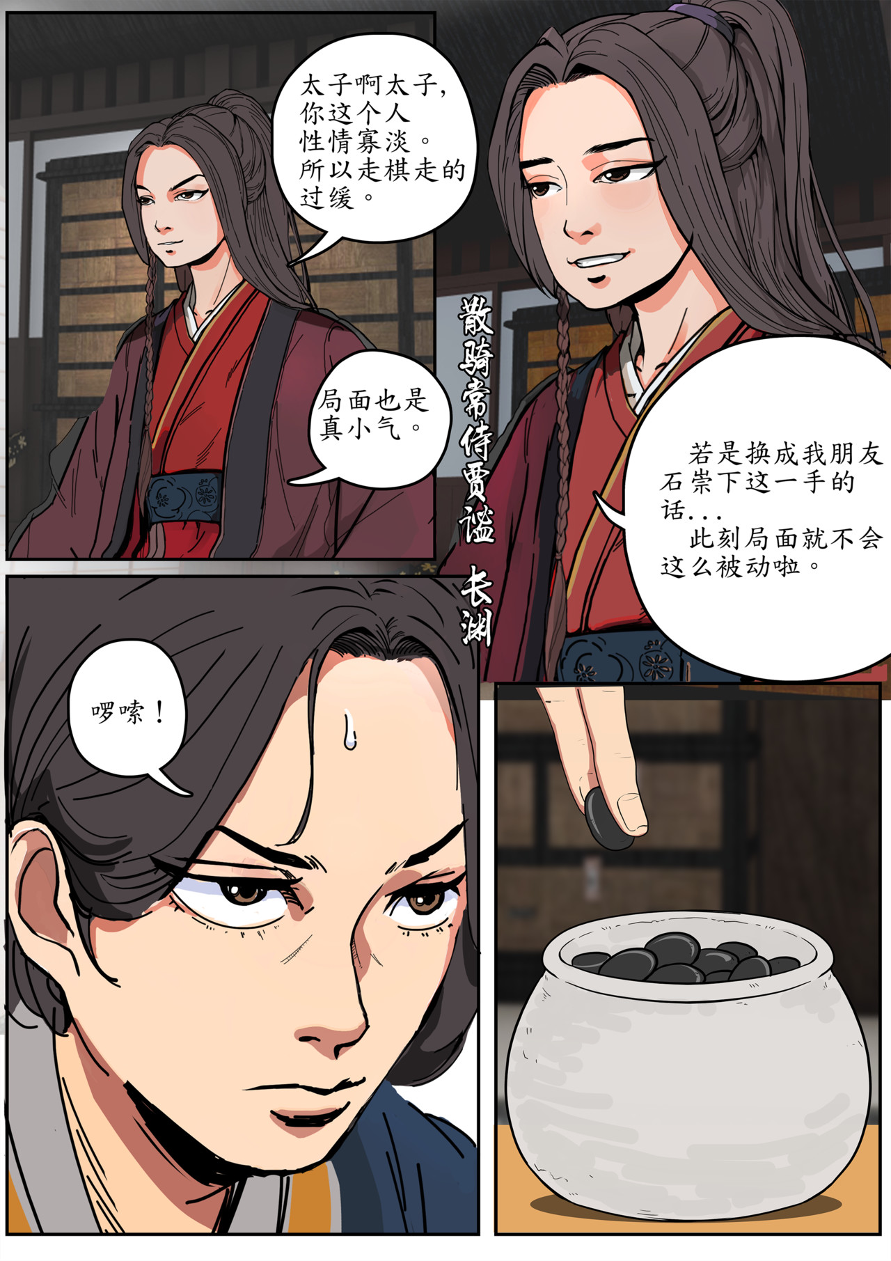 一苇南渡歌 第8页