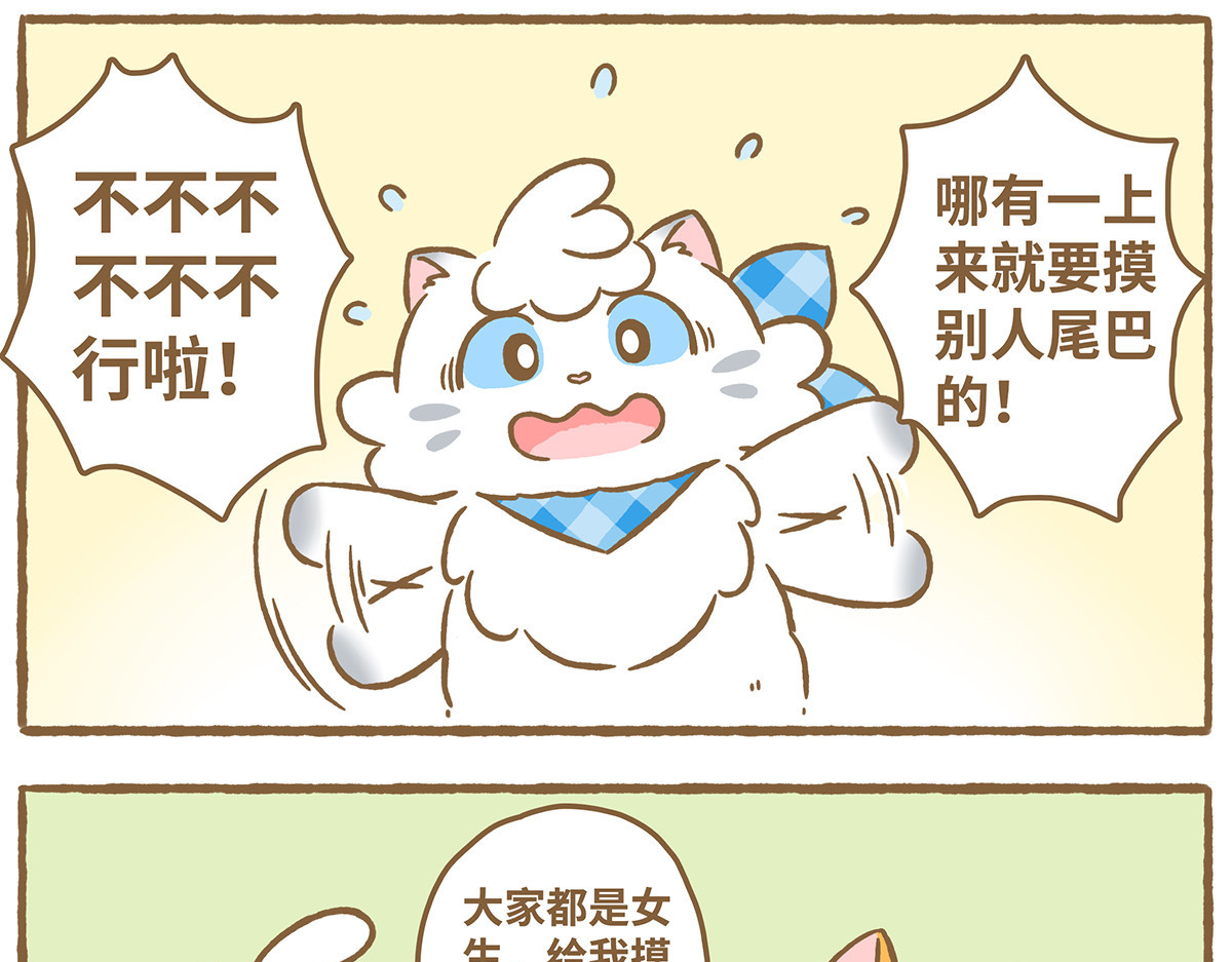 爱上我的小可爱 摸尾巴 第12页