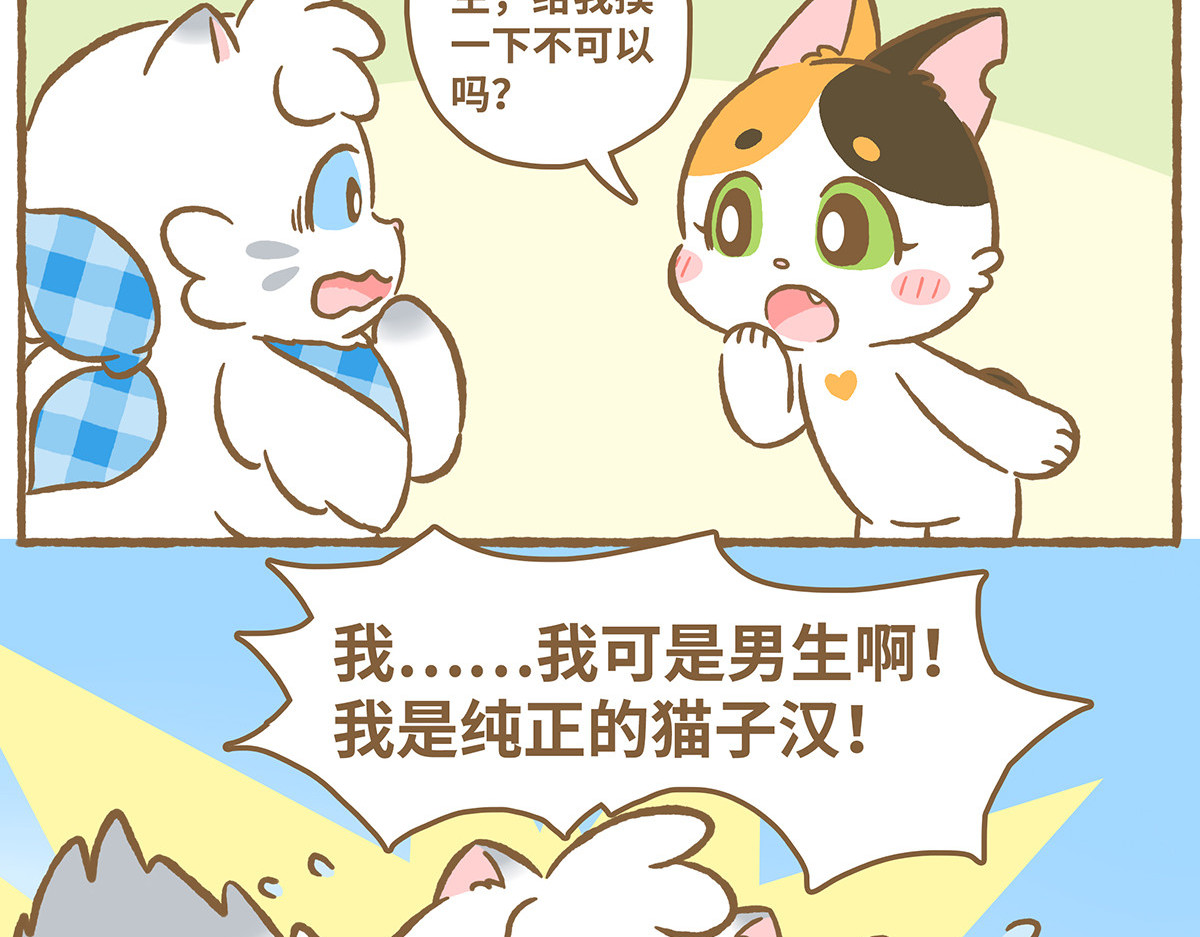 爱上我的小可爱 摸尾巴 第13页