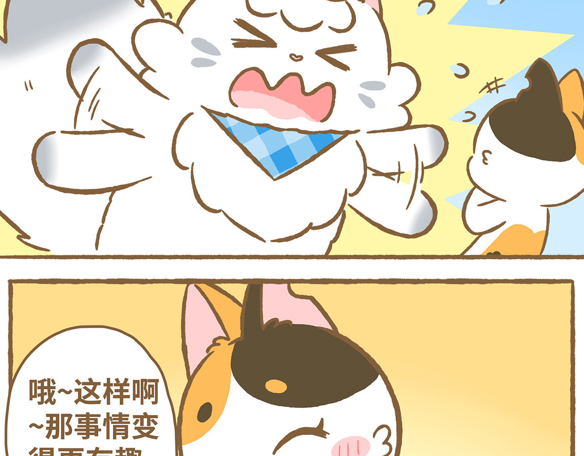 爱上我的小可爱 摸尾巴 第14页