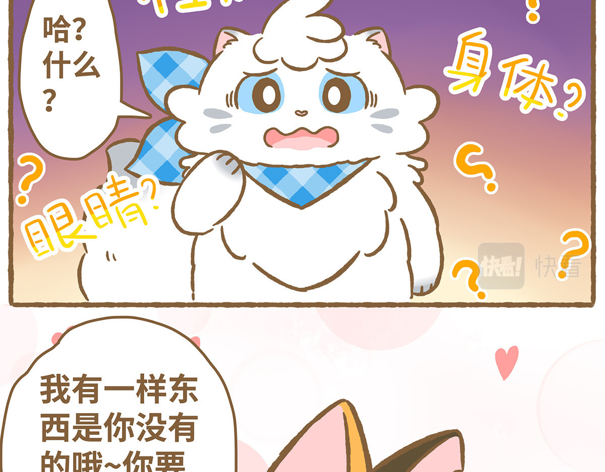 爱上我的小可爱 摸尾巴 第17页