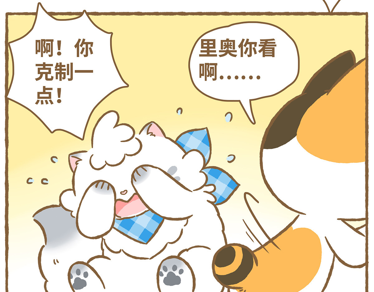 爱上我的小可爱 摸尾巴 第20页