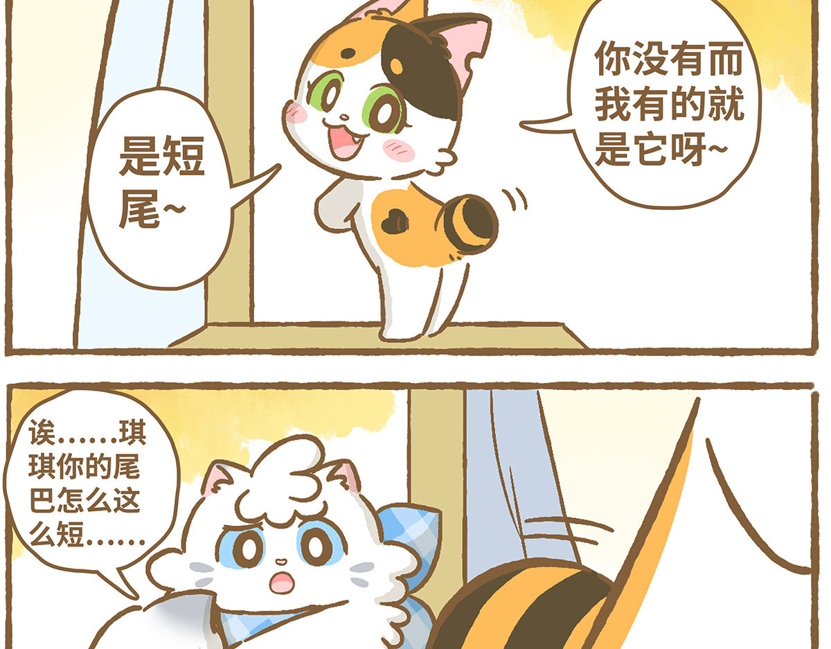 爱上我的小可爱 摸尾巴 第22页