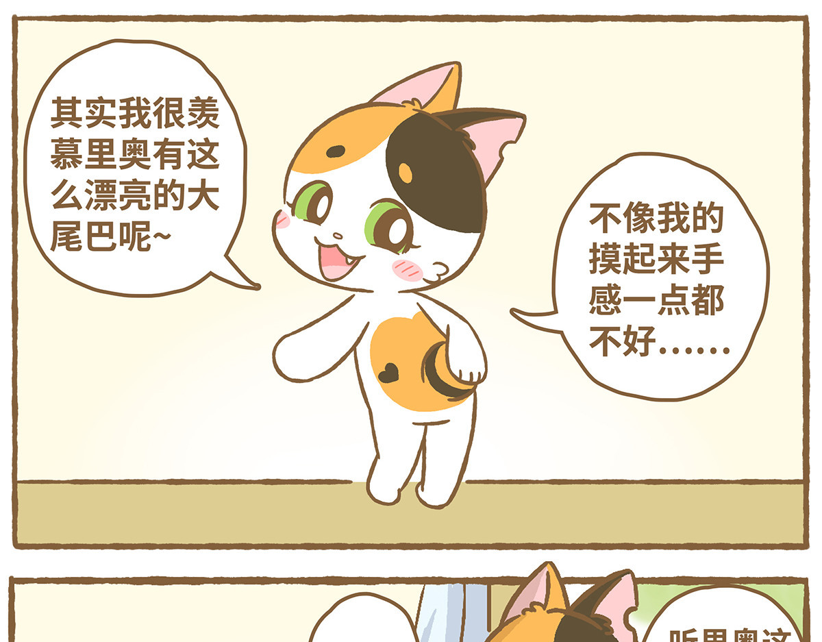 爱上我的小可爱 摸尾巴 第24页