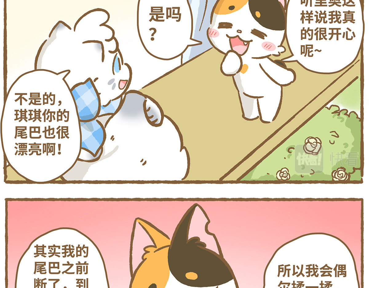 爱上我的小可爱 摸尾巴 第25页