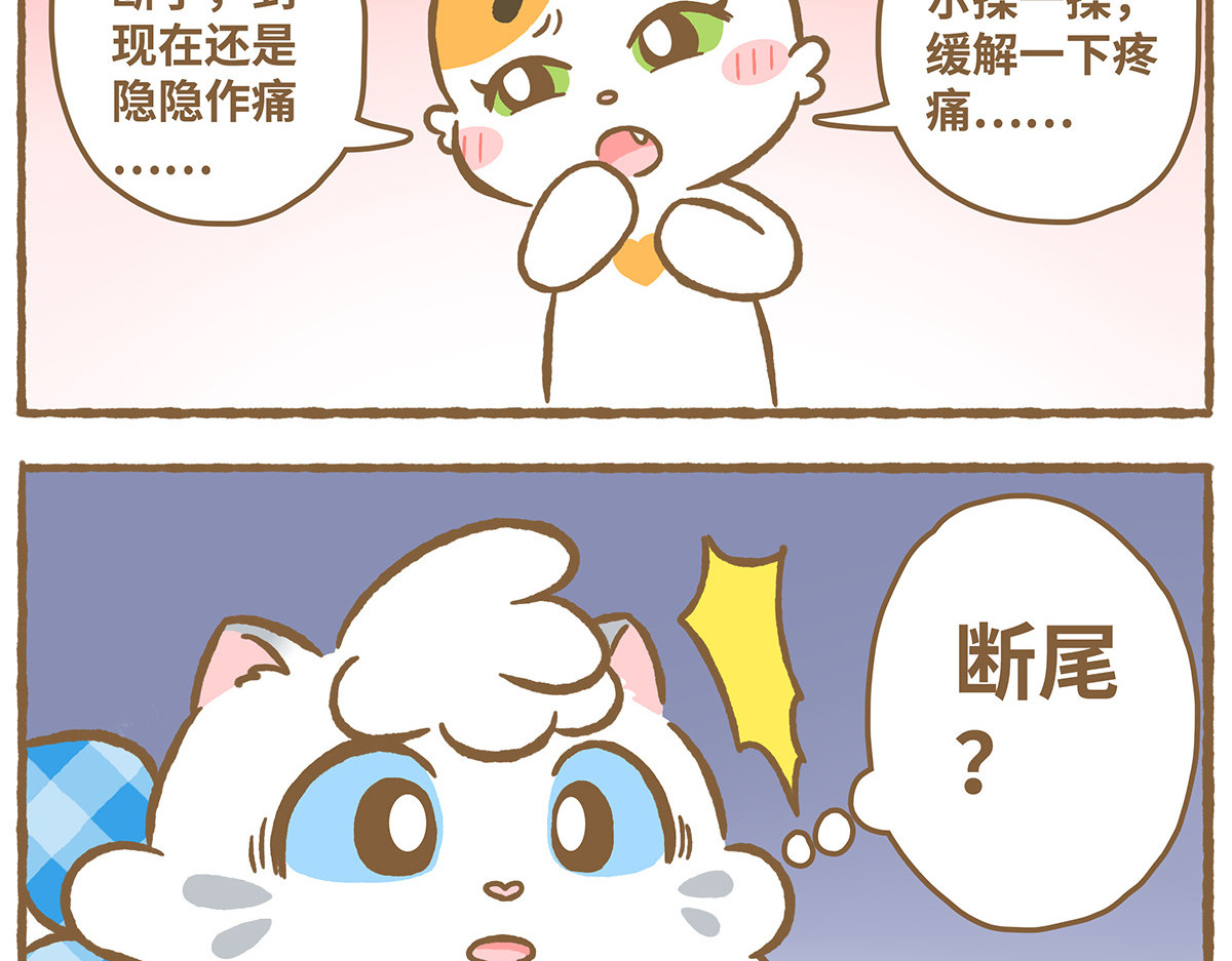 爱上我的小可爱 摸尾巴 第26页
