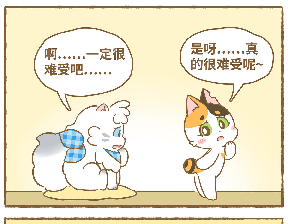 爱上我的小可爱 摸尾巴 第28页