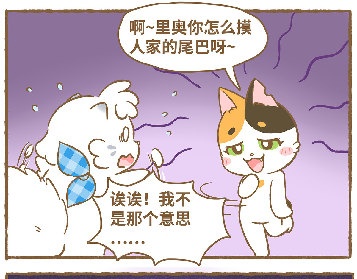爱上我的小可爱 摸尾巴 第31页