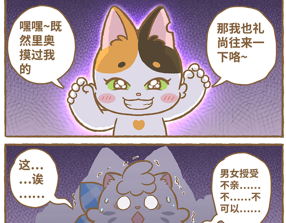 爱上我的小可爱 摸尾巴 第32页