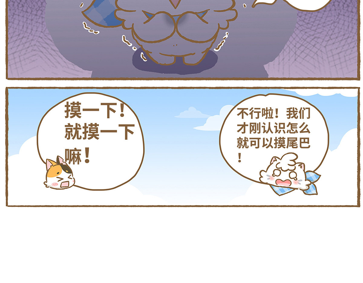 爱上我的小可爱 摸尾巴 第33页