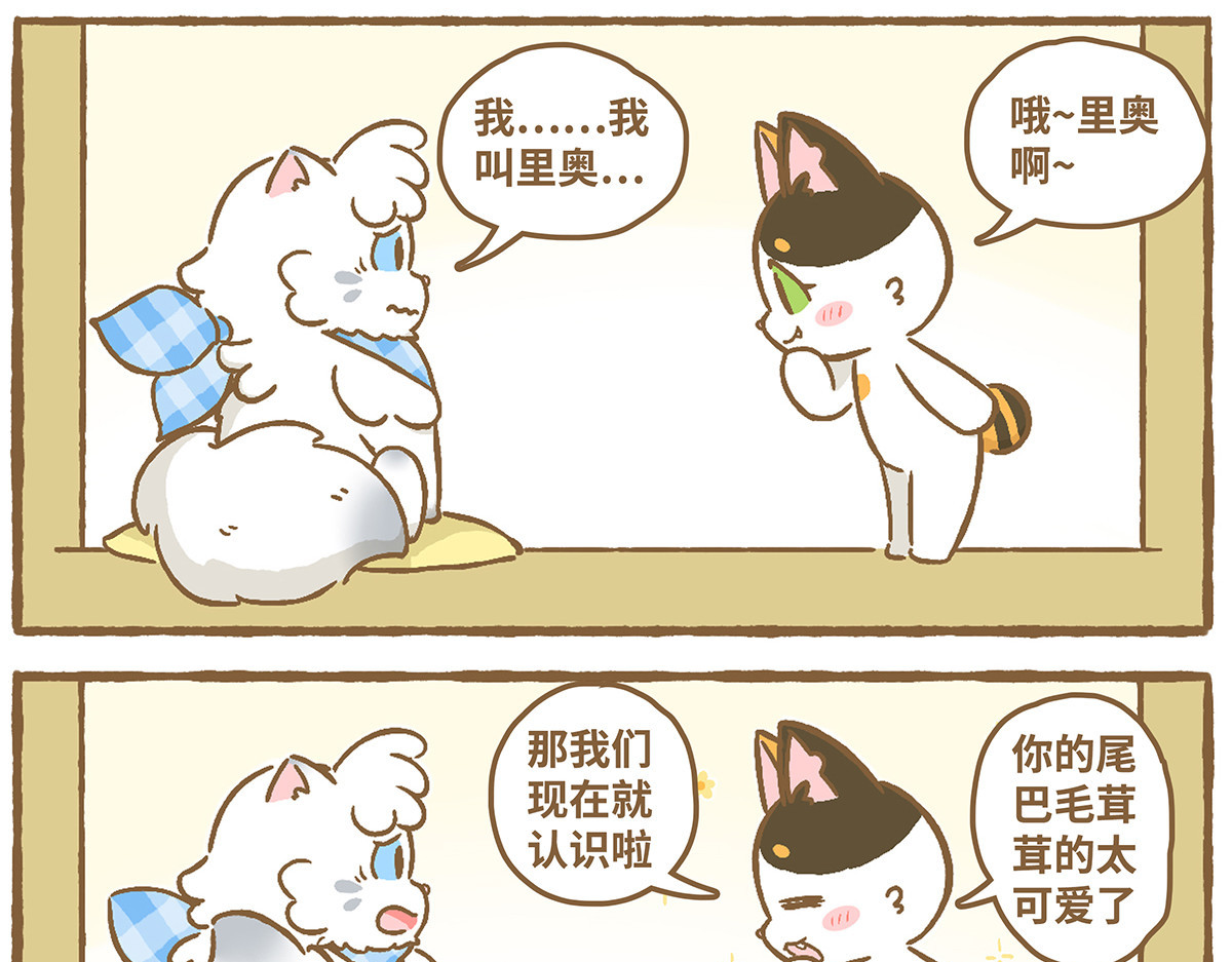 爱上我的小可爱 摸尾巴 第9页