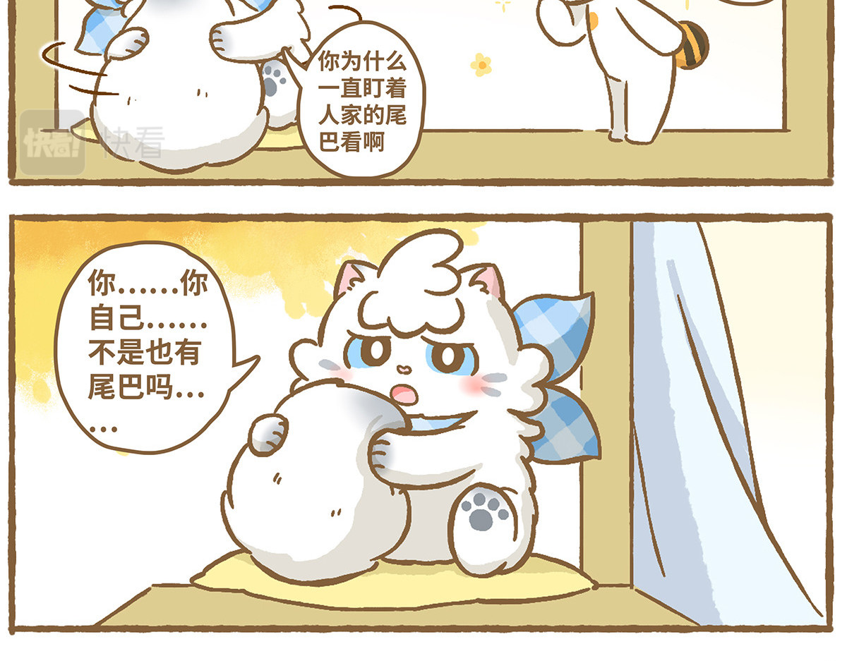 爱上我的小可爱 摸尾巴 第10页