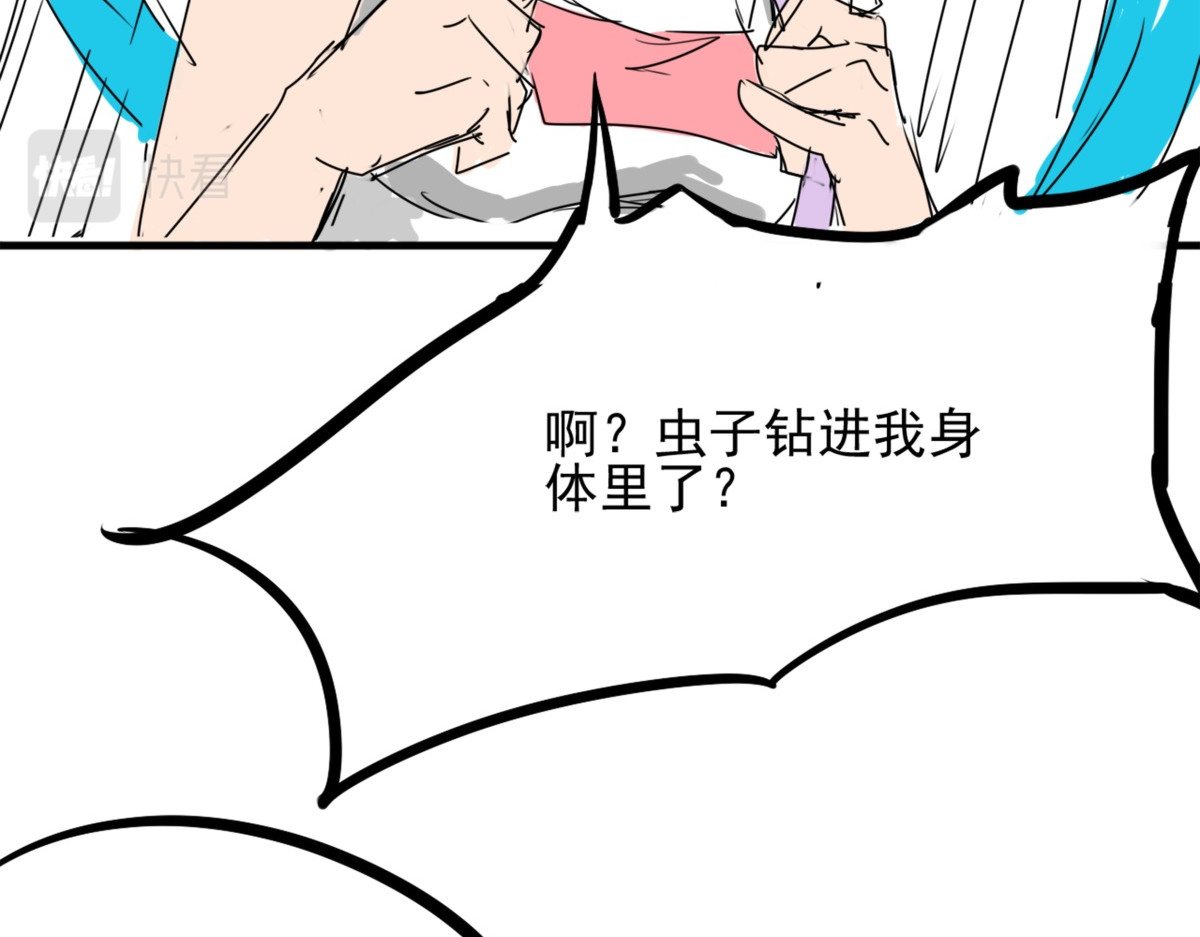 师姐我不想努力了 第一话 师姐我下山了 第40页