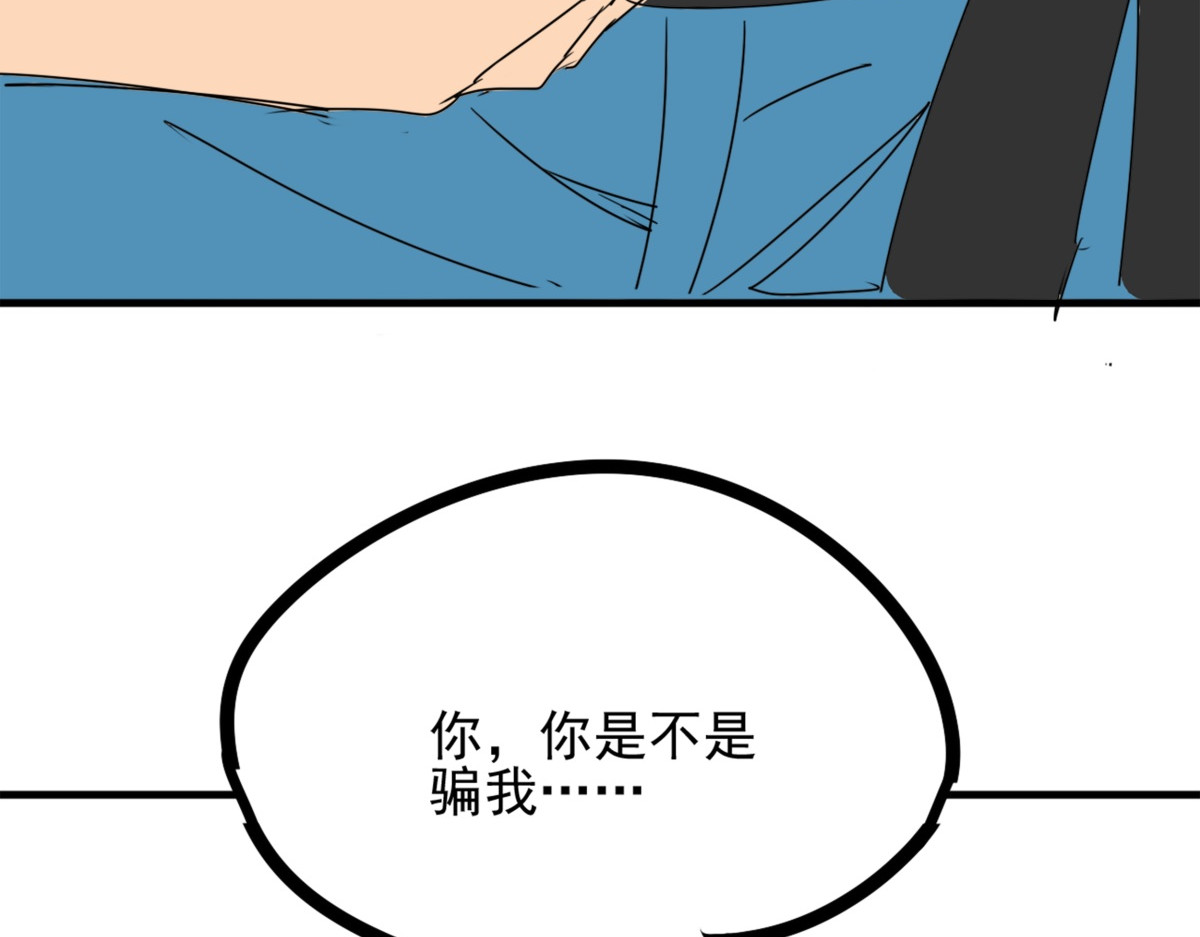 师姐我不想努力了 第一话 师姐我下山了 第44页