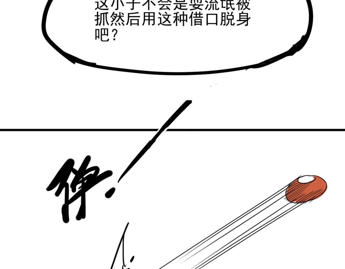 师姐我不想努力了 第一话 师姐我下山了 第47页