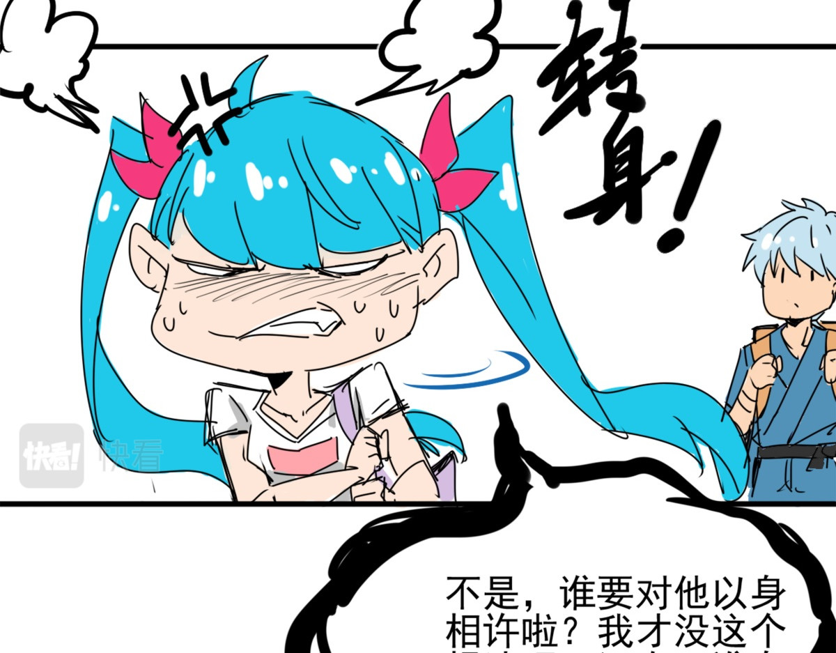 师姐我不想努力了 第一话 师姐我下山了 第79页